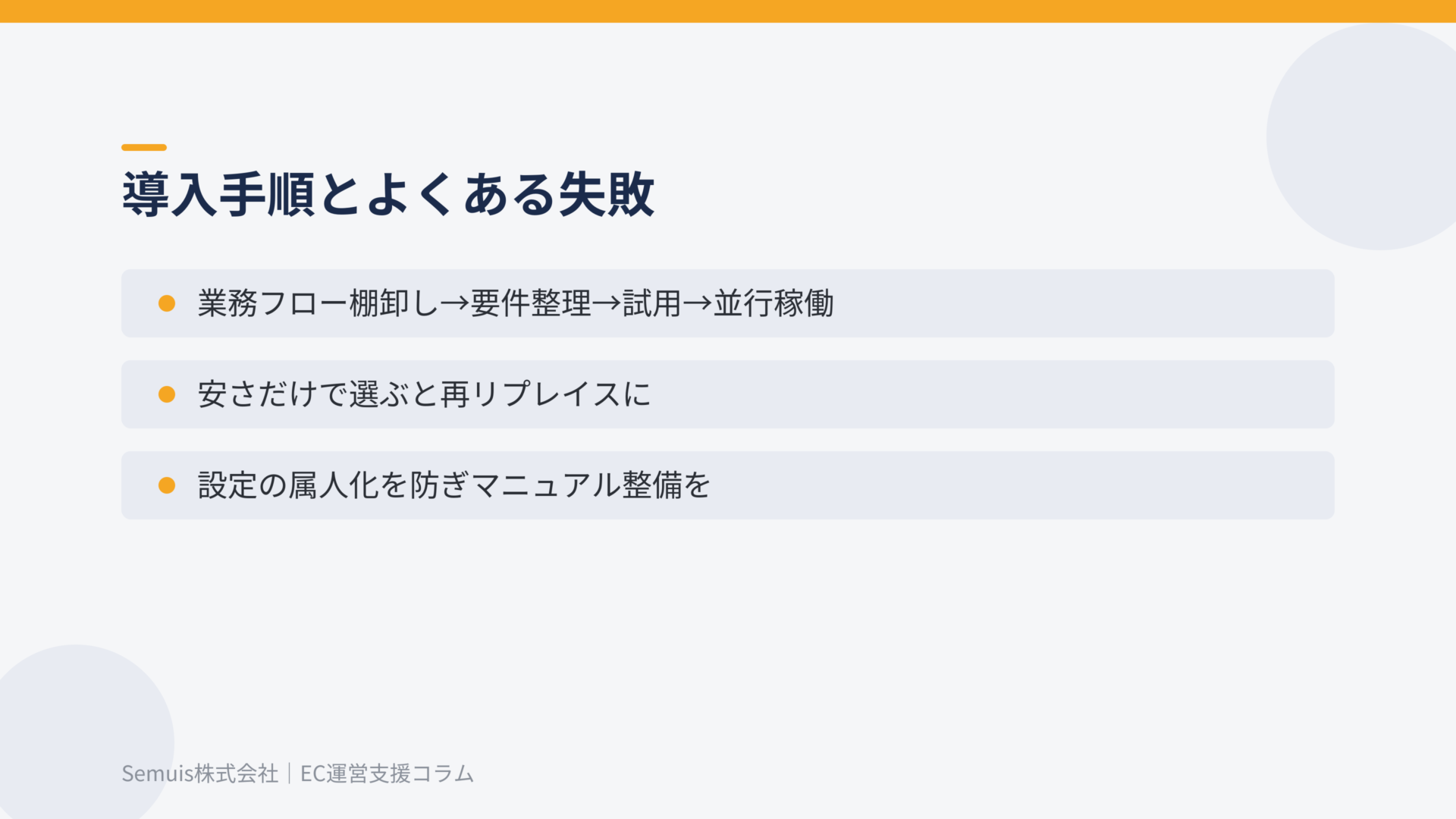 OMS導入の手順とチェックリスト