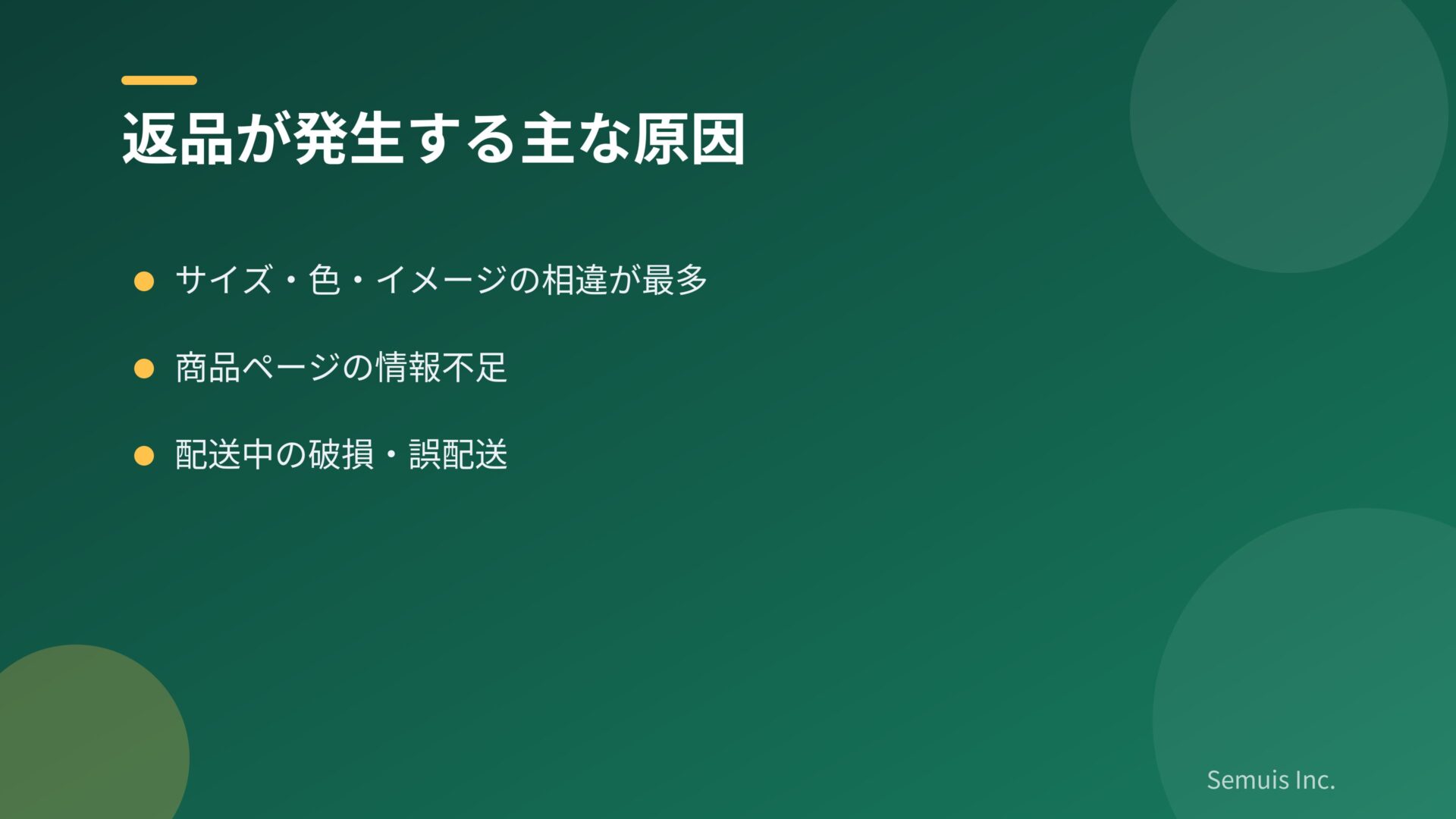 返品が発生する主な原因