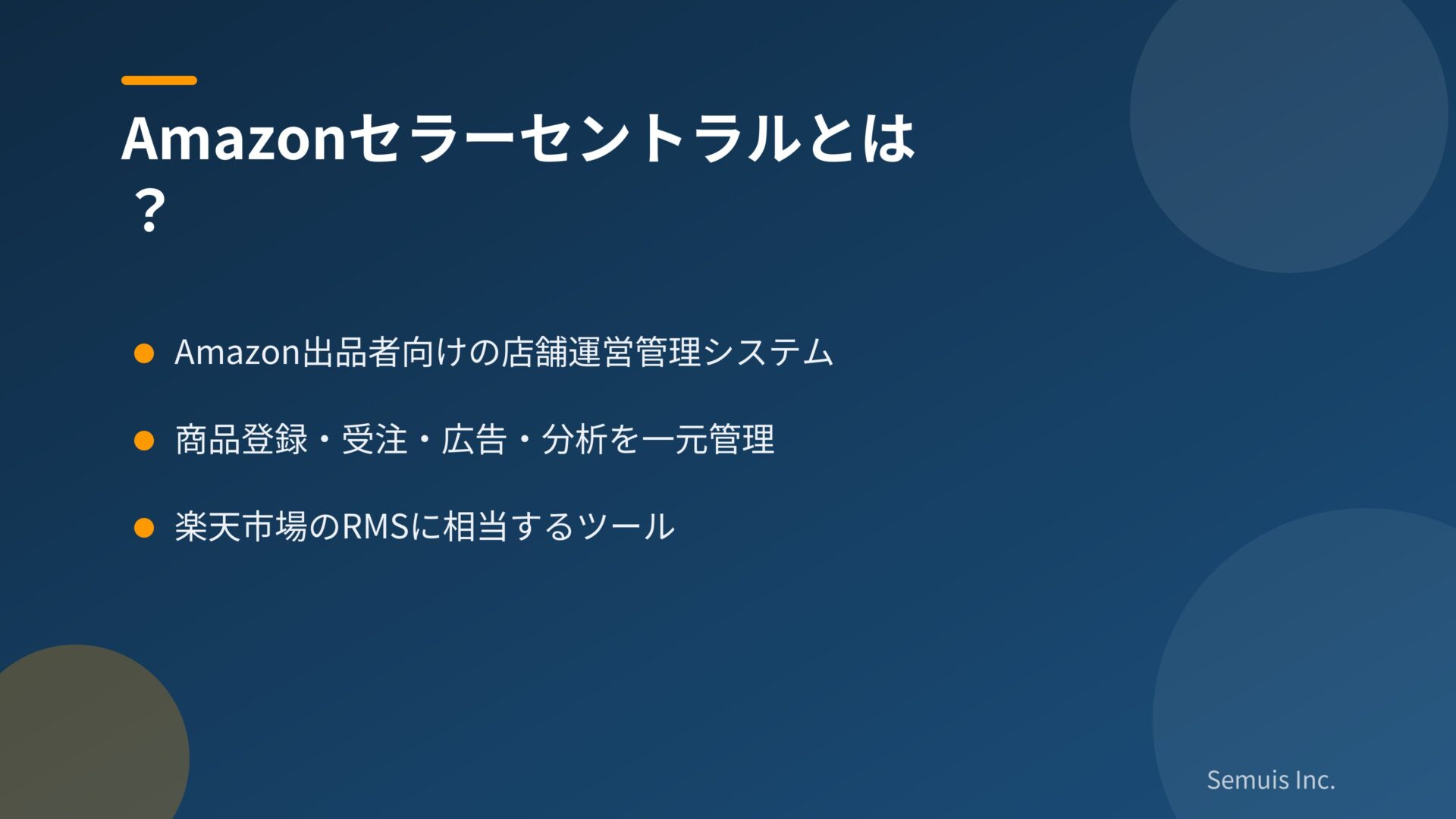 Amazonセラーセントラルとは