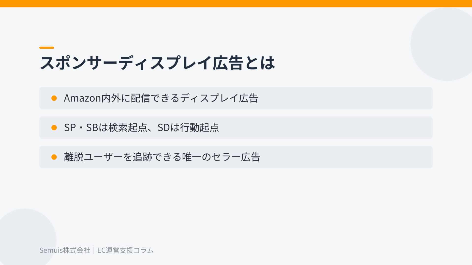 スポンサーディスプレイ広告とは