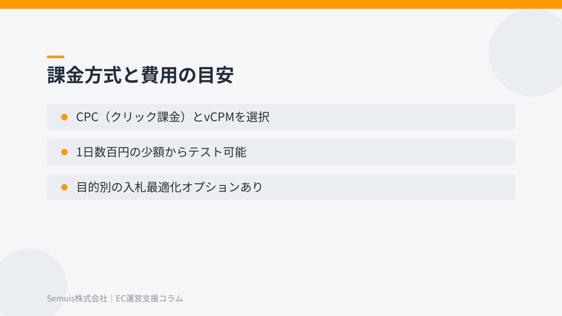 課金方式と費用の目安