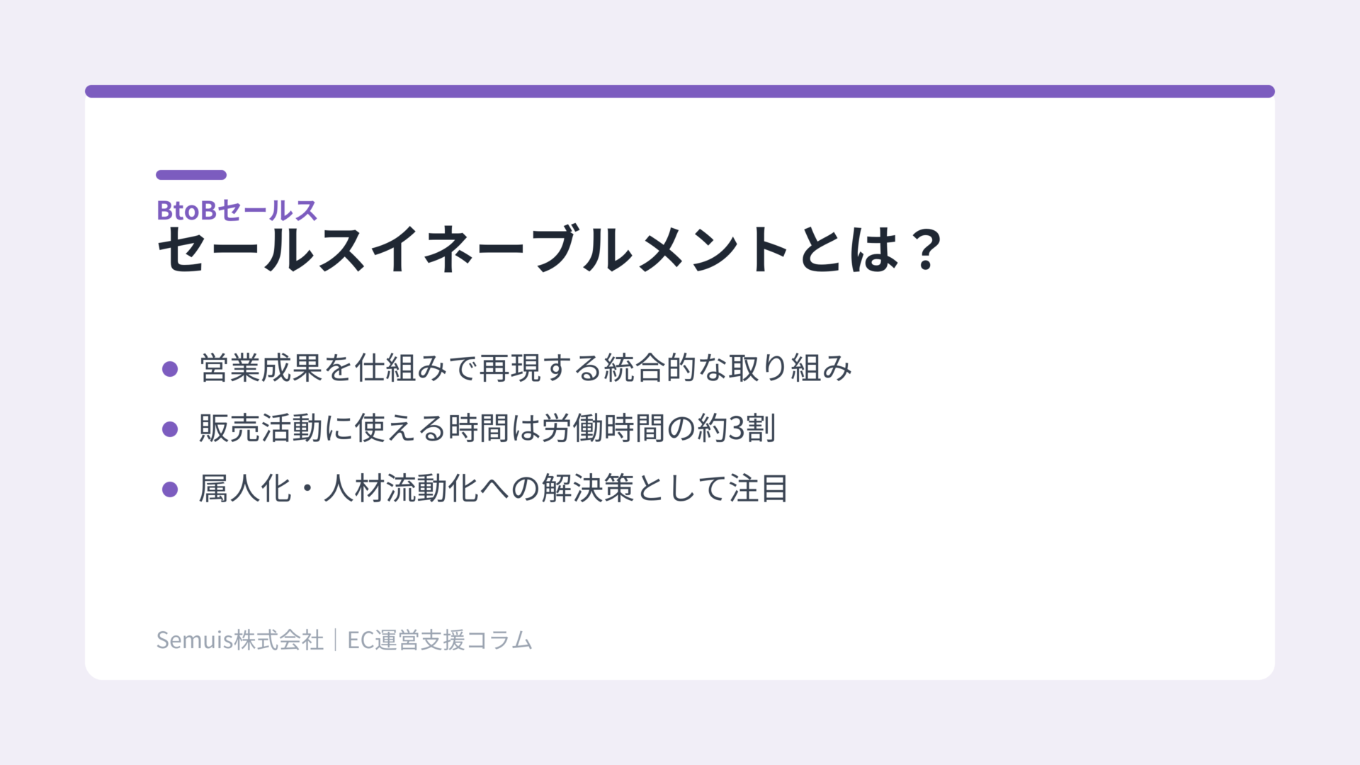 セールスイネーブルメントとは?注目される背景