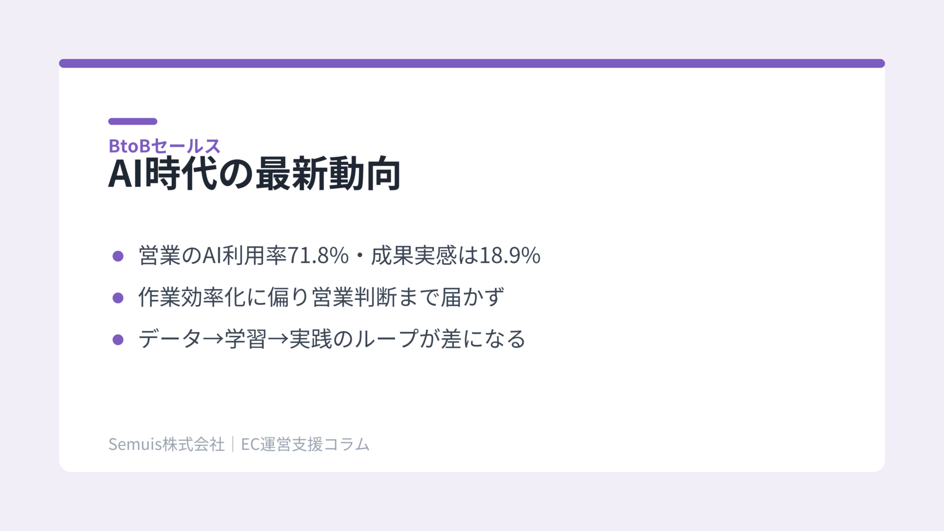 AI時代のセールスイネーブルメント最新動向