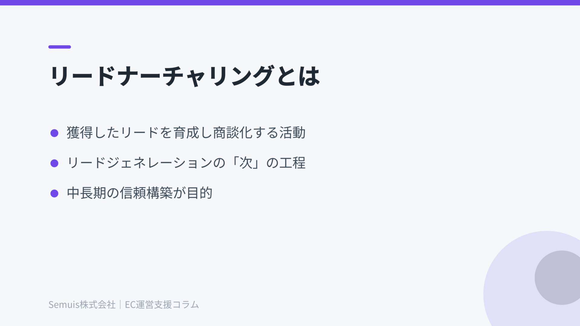 リードナーチャリングとは