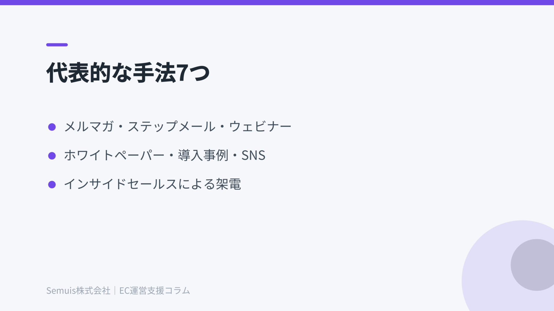 代表的な手法7つ