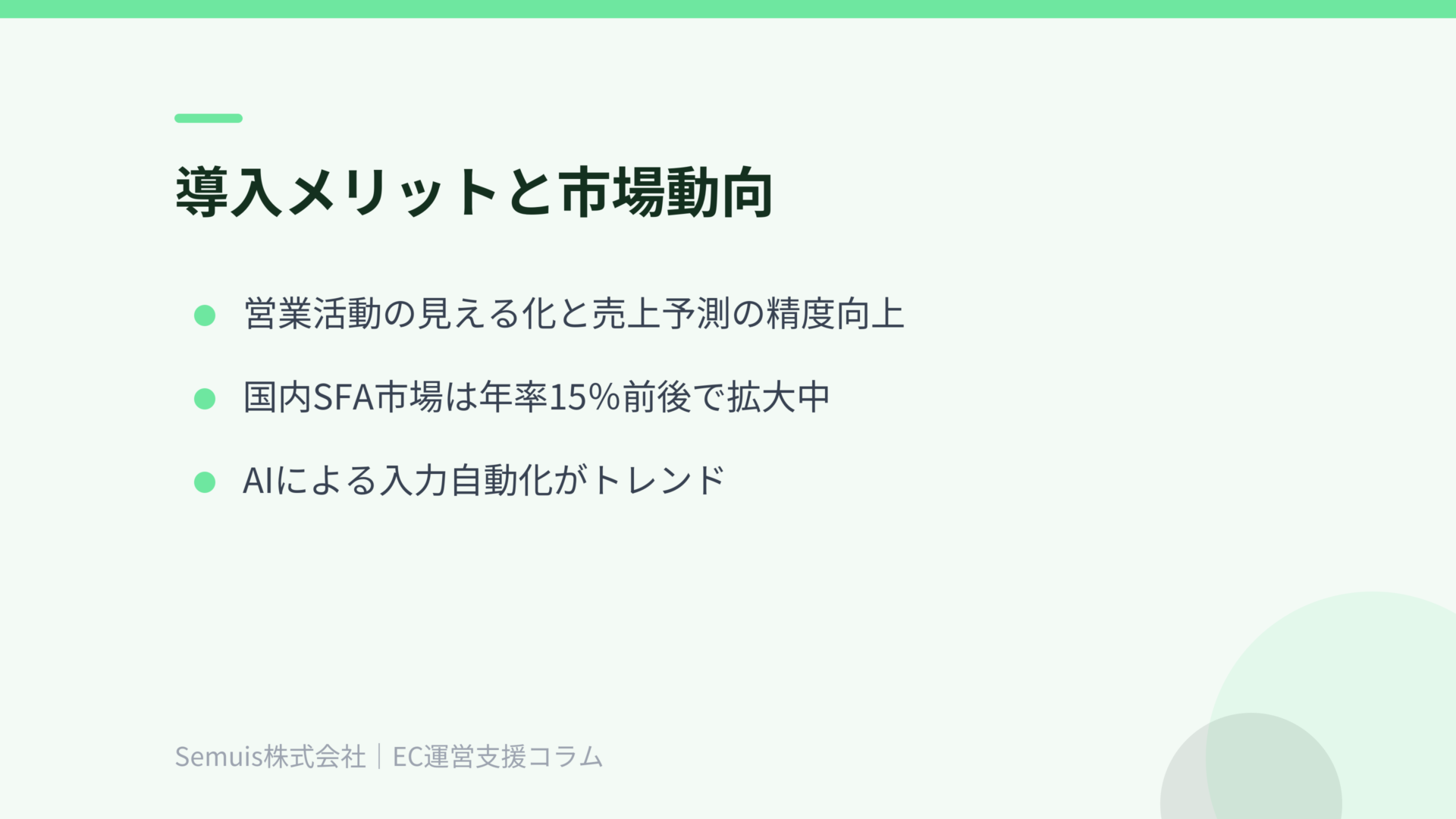 導入メリットと市場動向