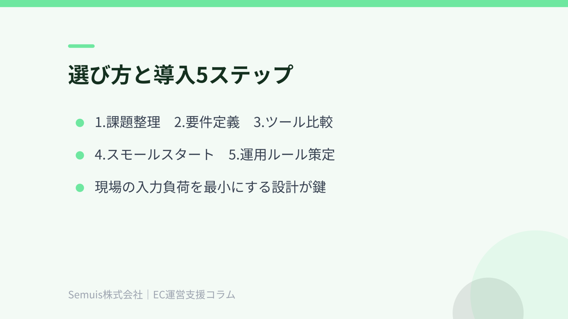 選び方と導入5ステップ