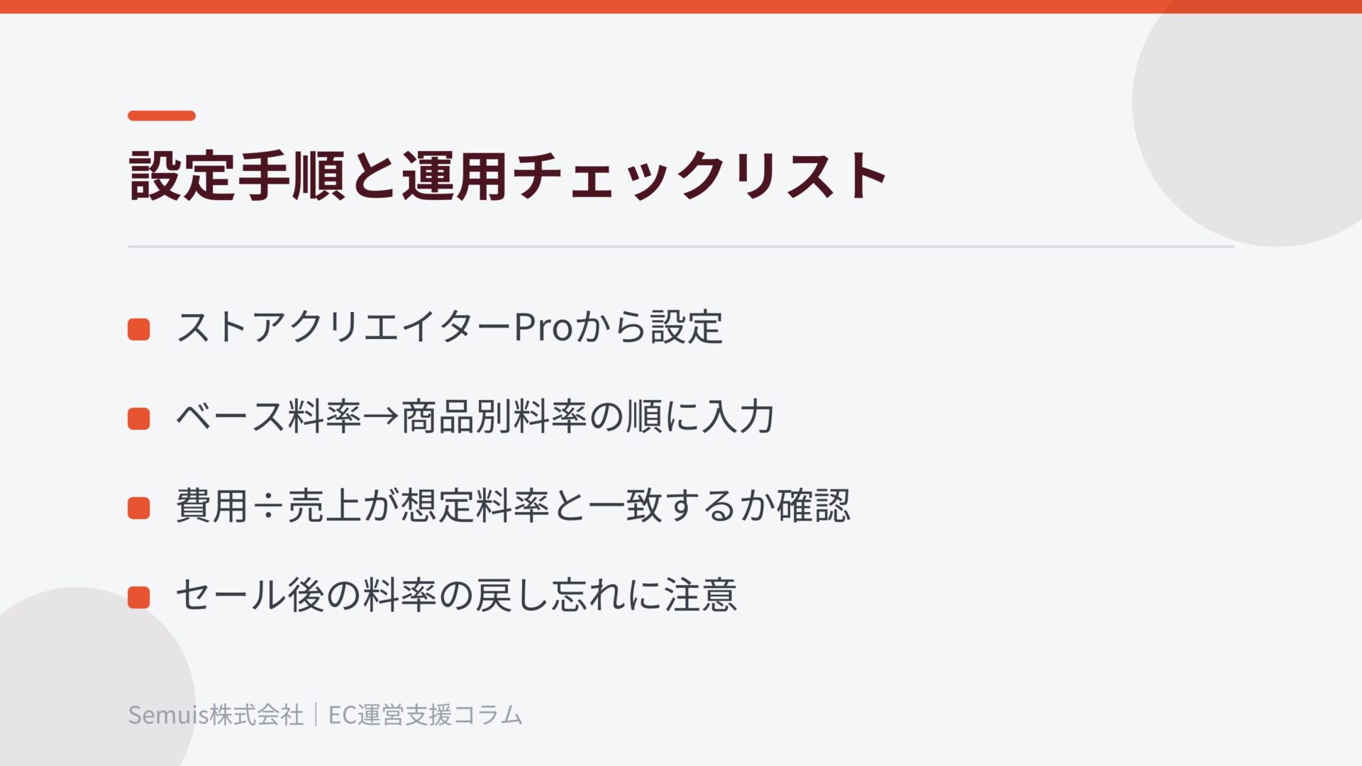 設定手順と運用チェックリスト