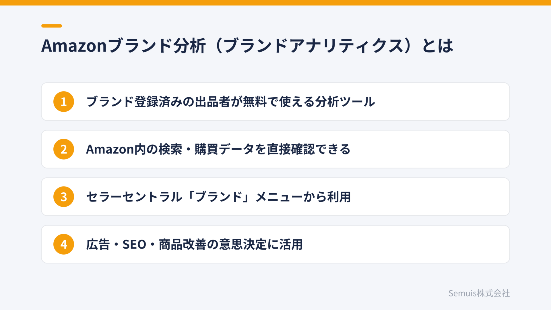 Amazonブランド分析（ブランドアナリティクス）とは