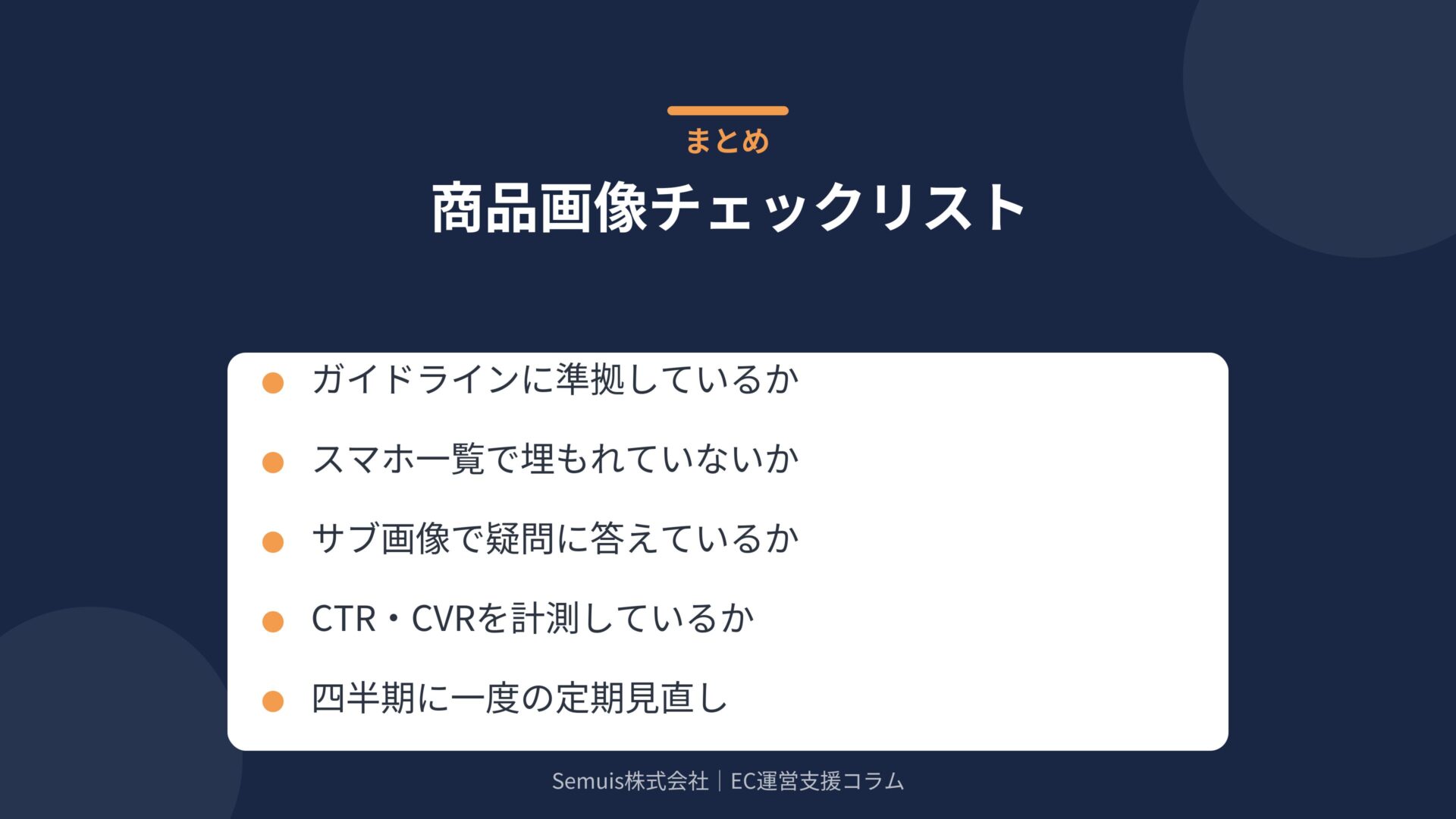 商品画像チェックリスト