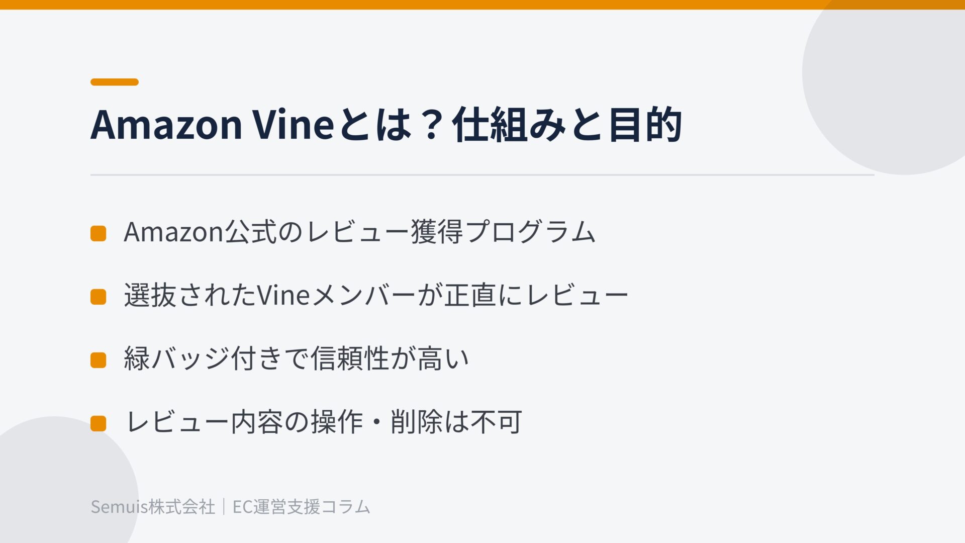 Amazon Vineとは?仕組みと目的