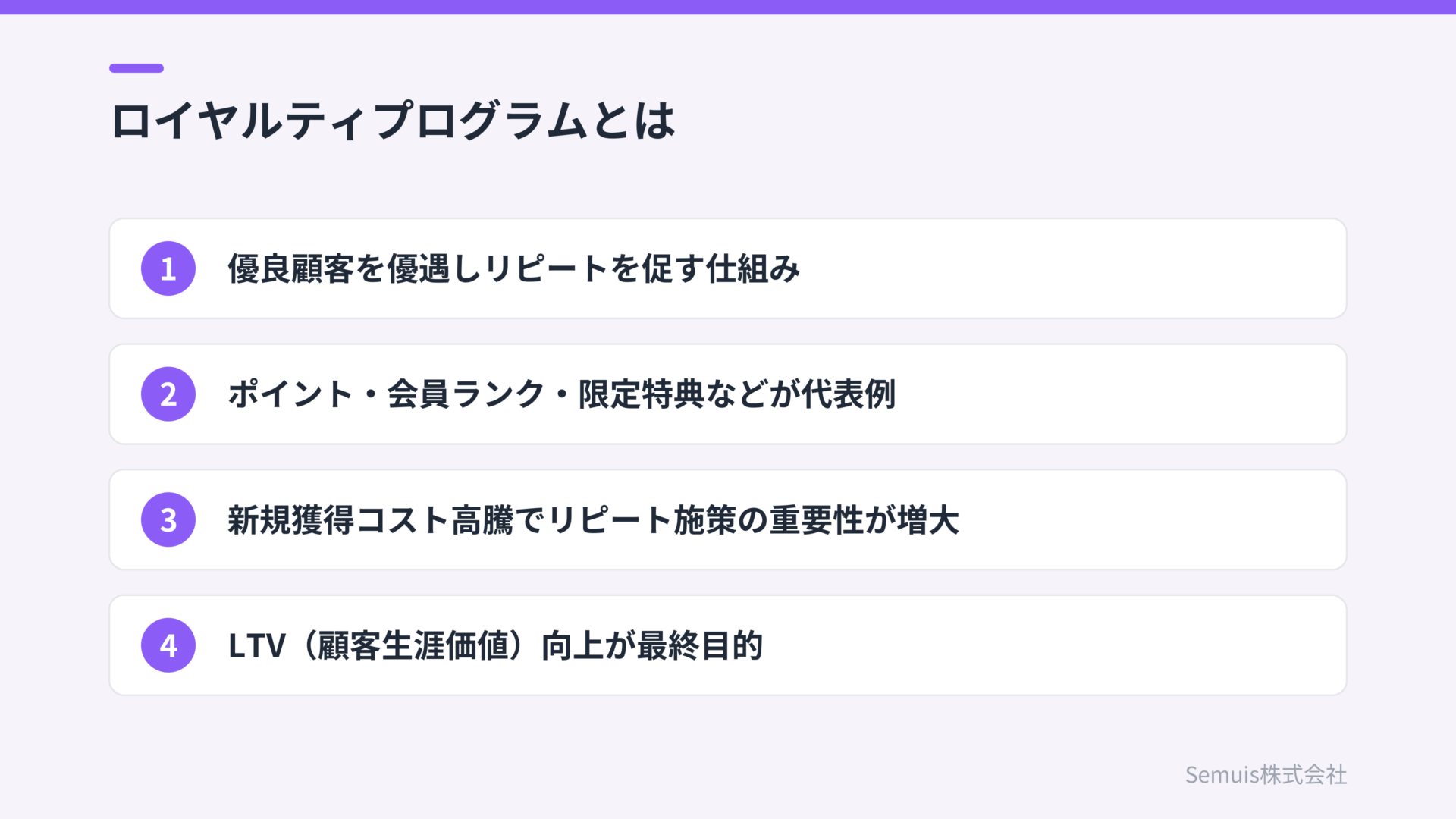 ロイヤルティプログラムとは
