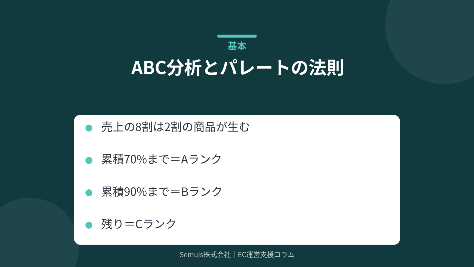 ABC分析とパレートの法則
