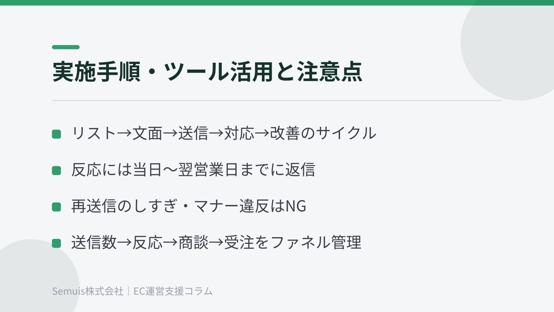 実施手順・ツール活用と注意点