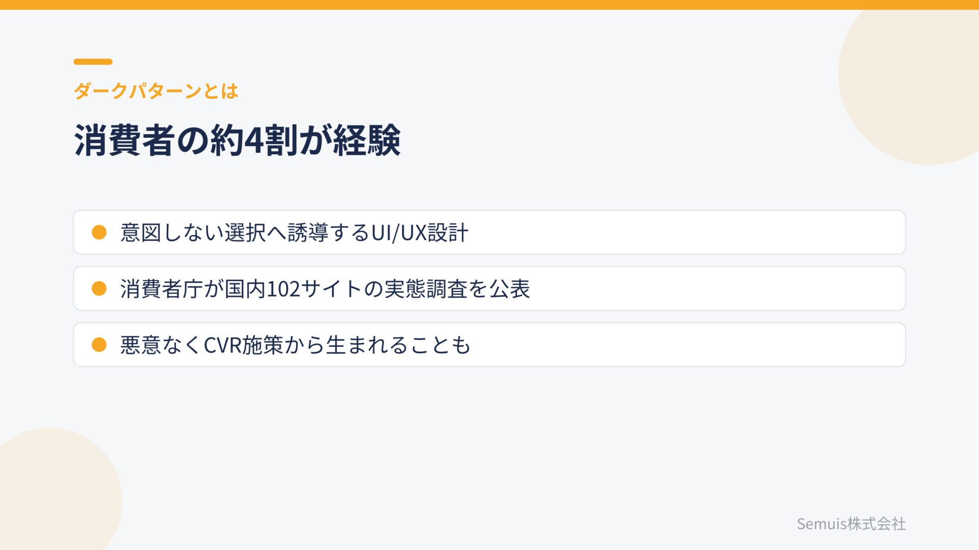 ダークパターンとは