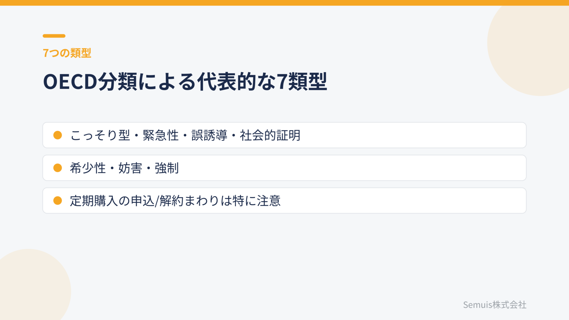 ダークパターンの7類型