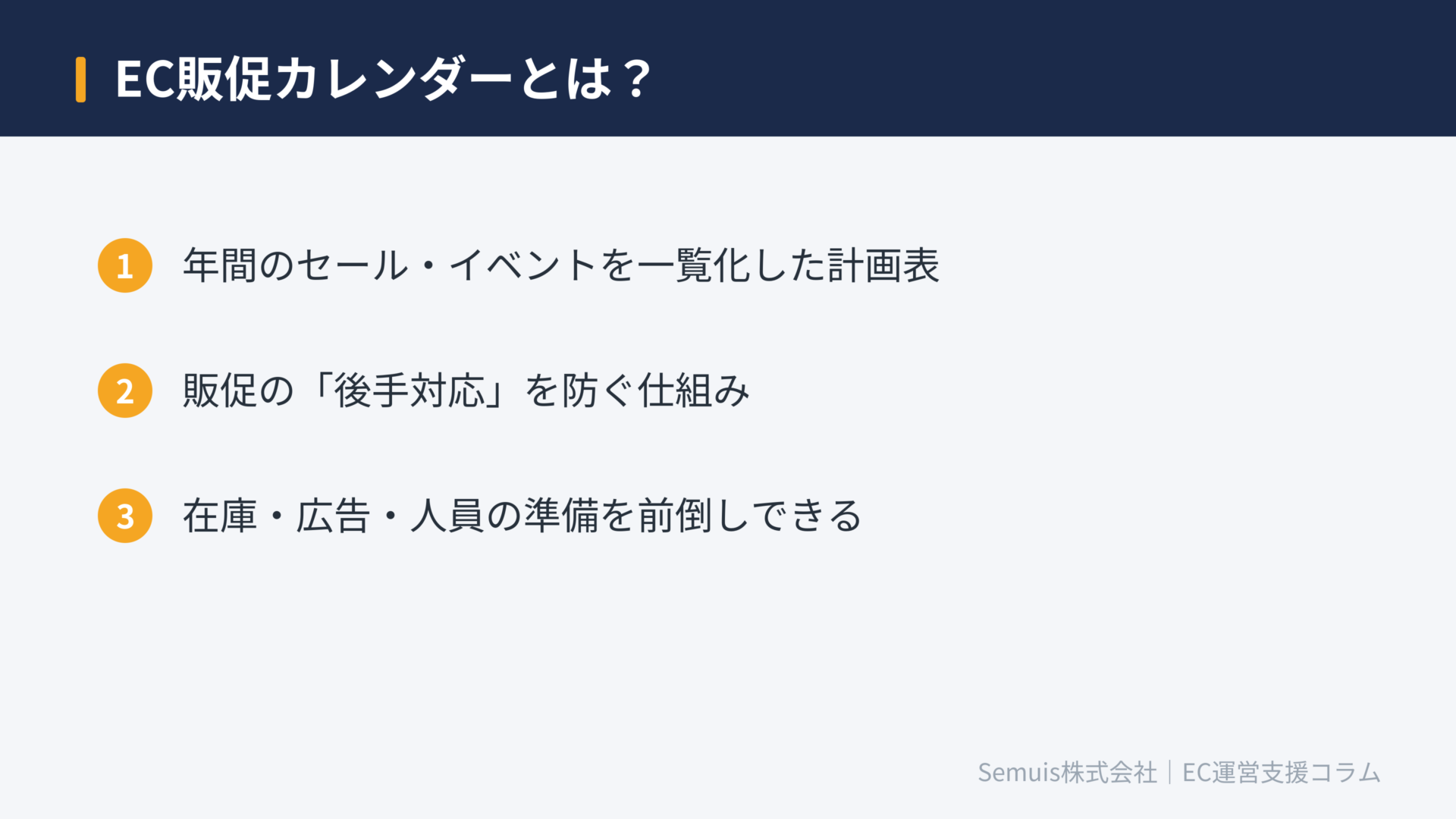 EC販促カレンダーとは？年間のセール・イベントを一覧化した計画表