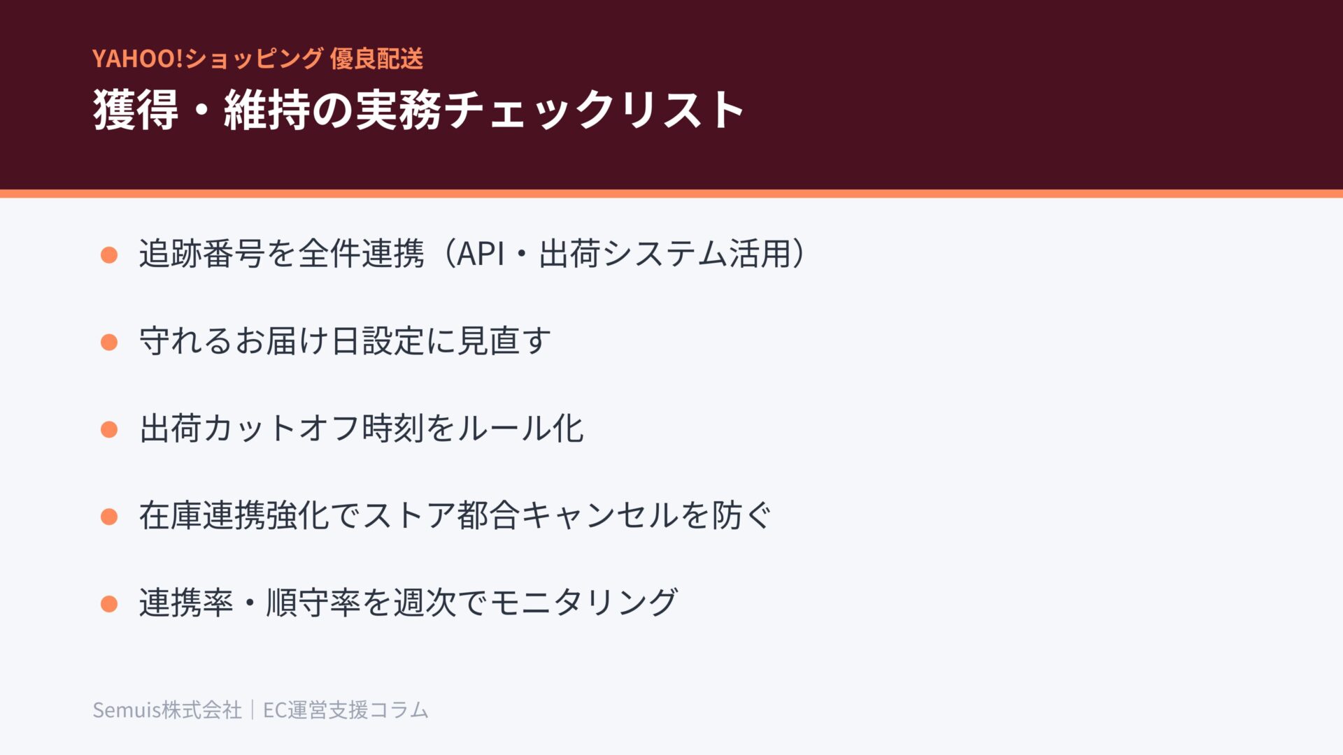 獲得・維持の実務チェックリスト