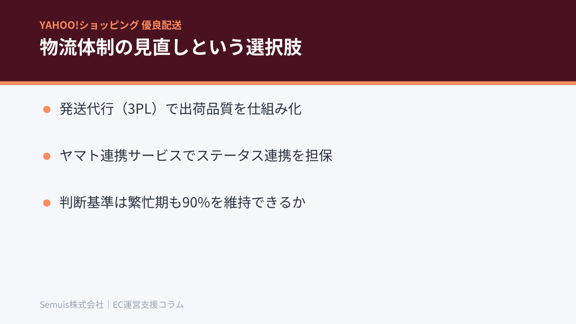 物流体制の見直しという選択肢
