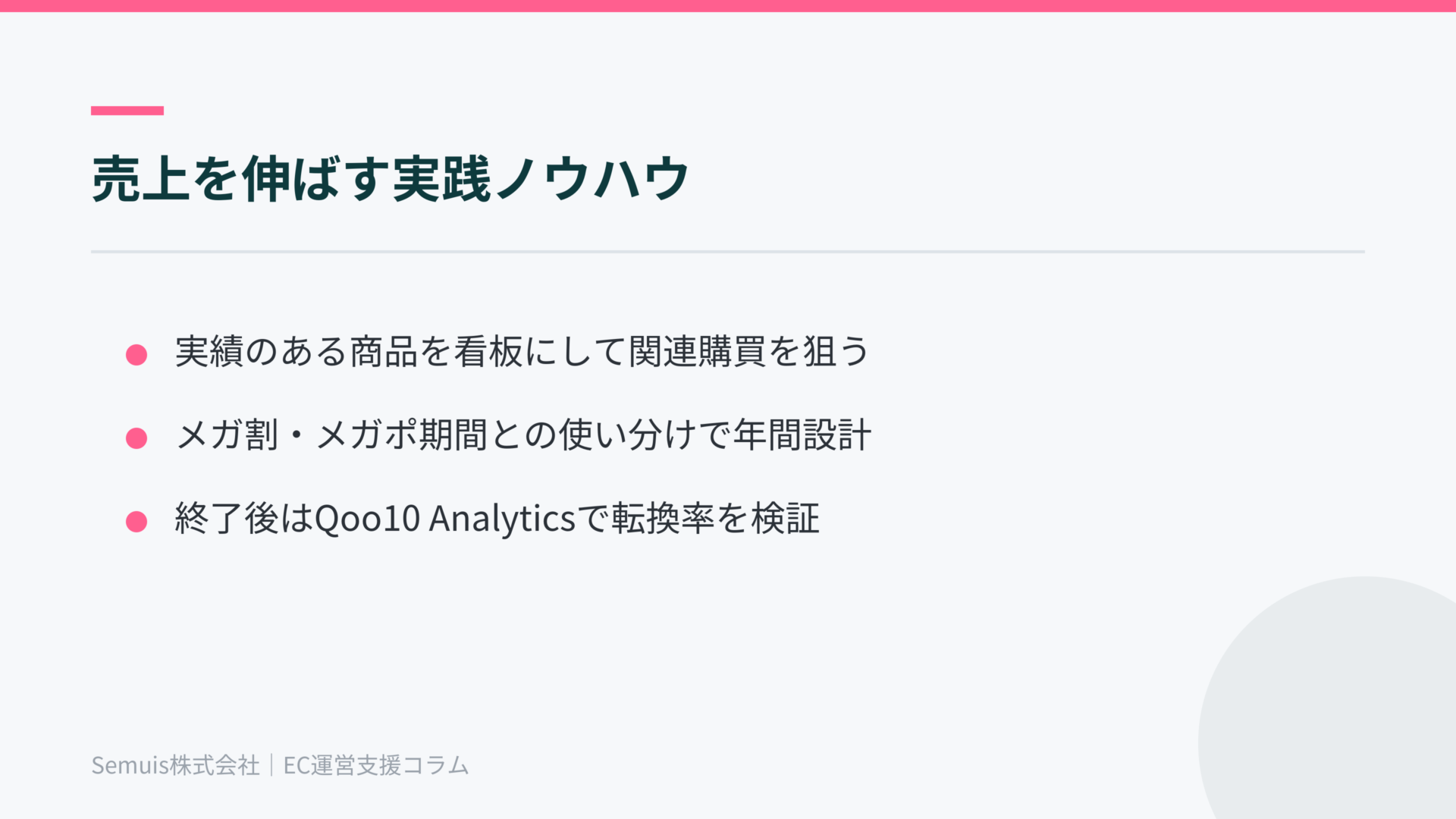 Qoo10タイムセールで売上を伸ばす実践ノウハウ