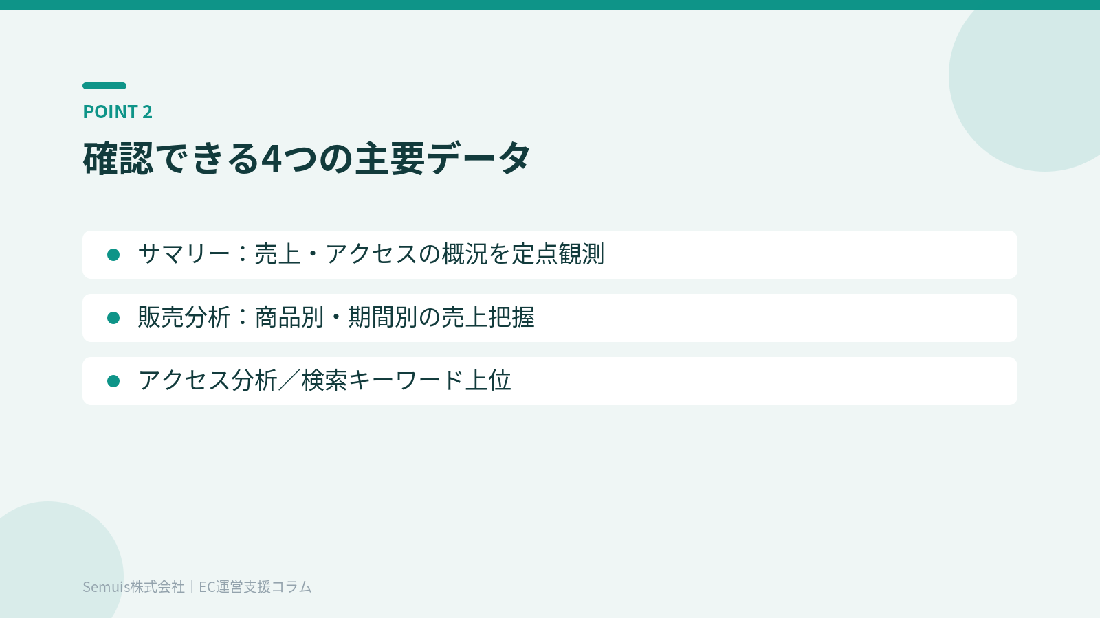 Qoo10 Analyticsで確認できる4つの主要データ