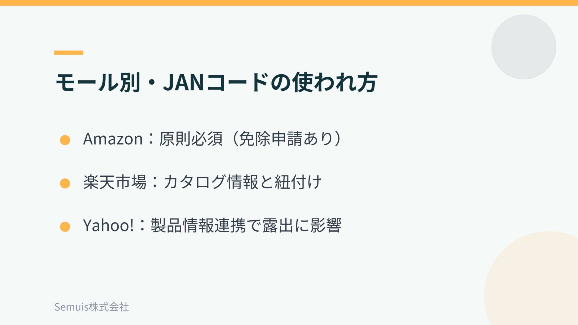 モール別・JANコードの使われ方と登録の注意点