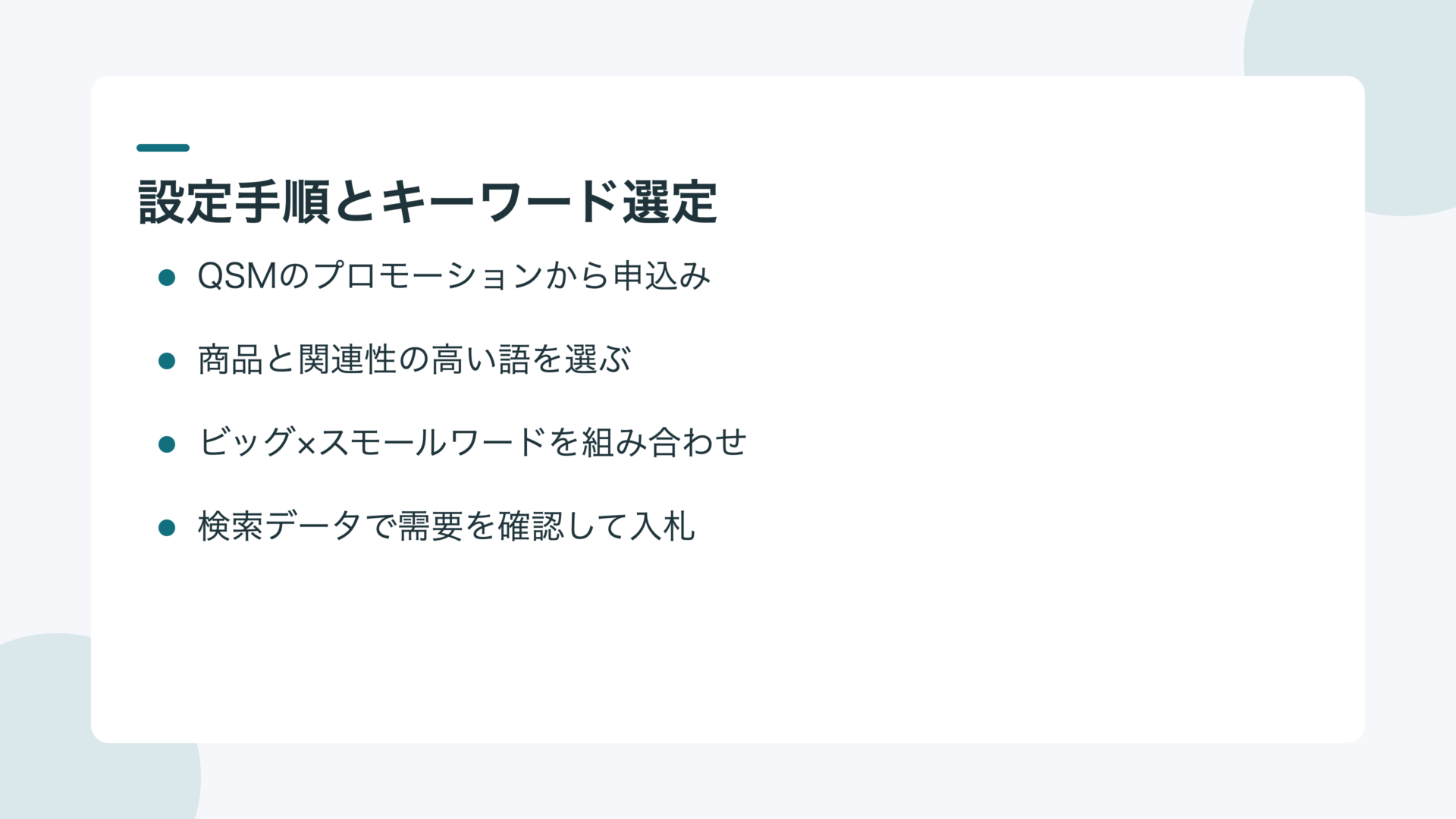 キーワードプラスの設定手順とキーワード選定のコツ
