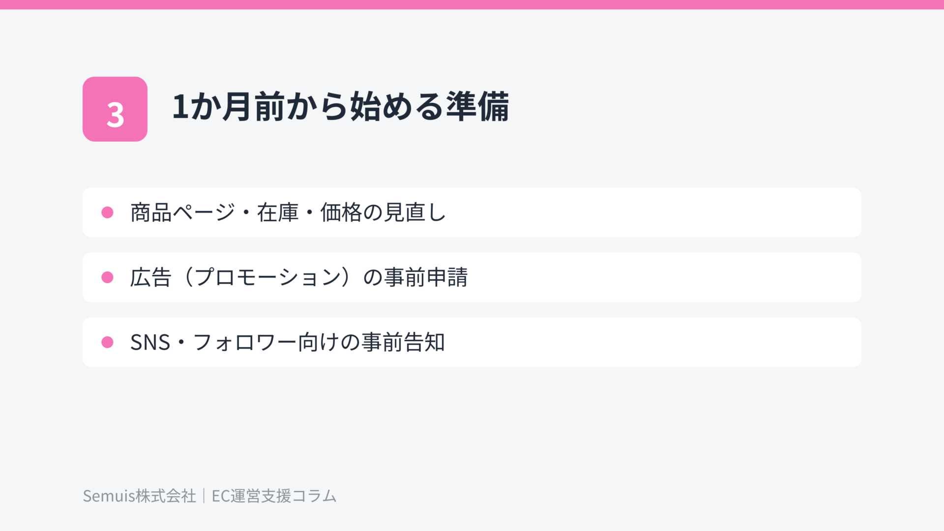 Qoo10メガ割の1か月前から始める準備
