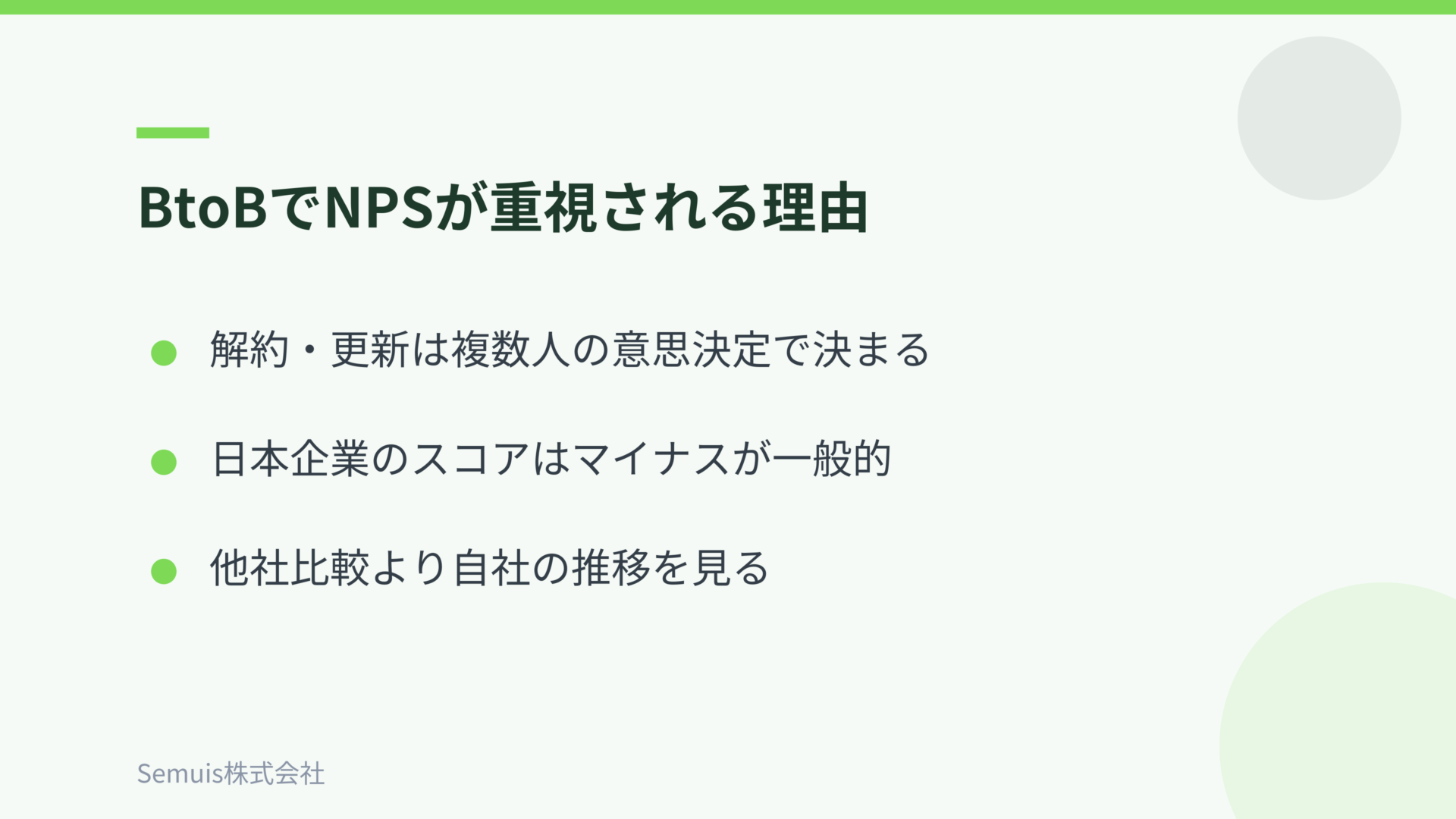 BtoBでNPSが重視される理由と日本企業のスコア目安