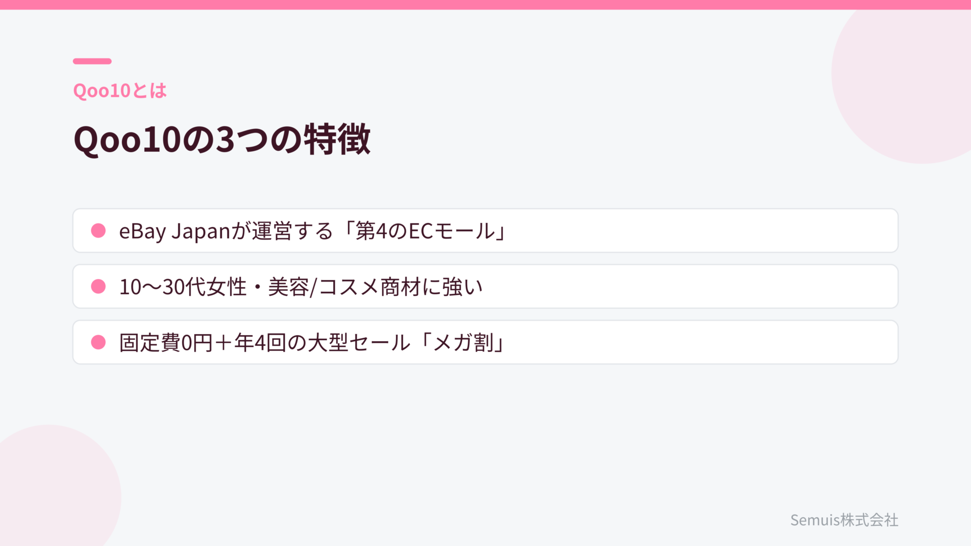 Qoo10の3つの特徴