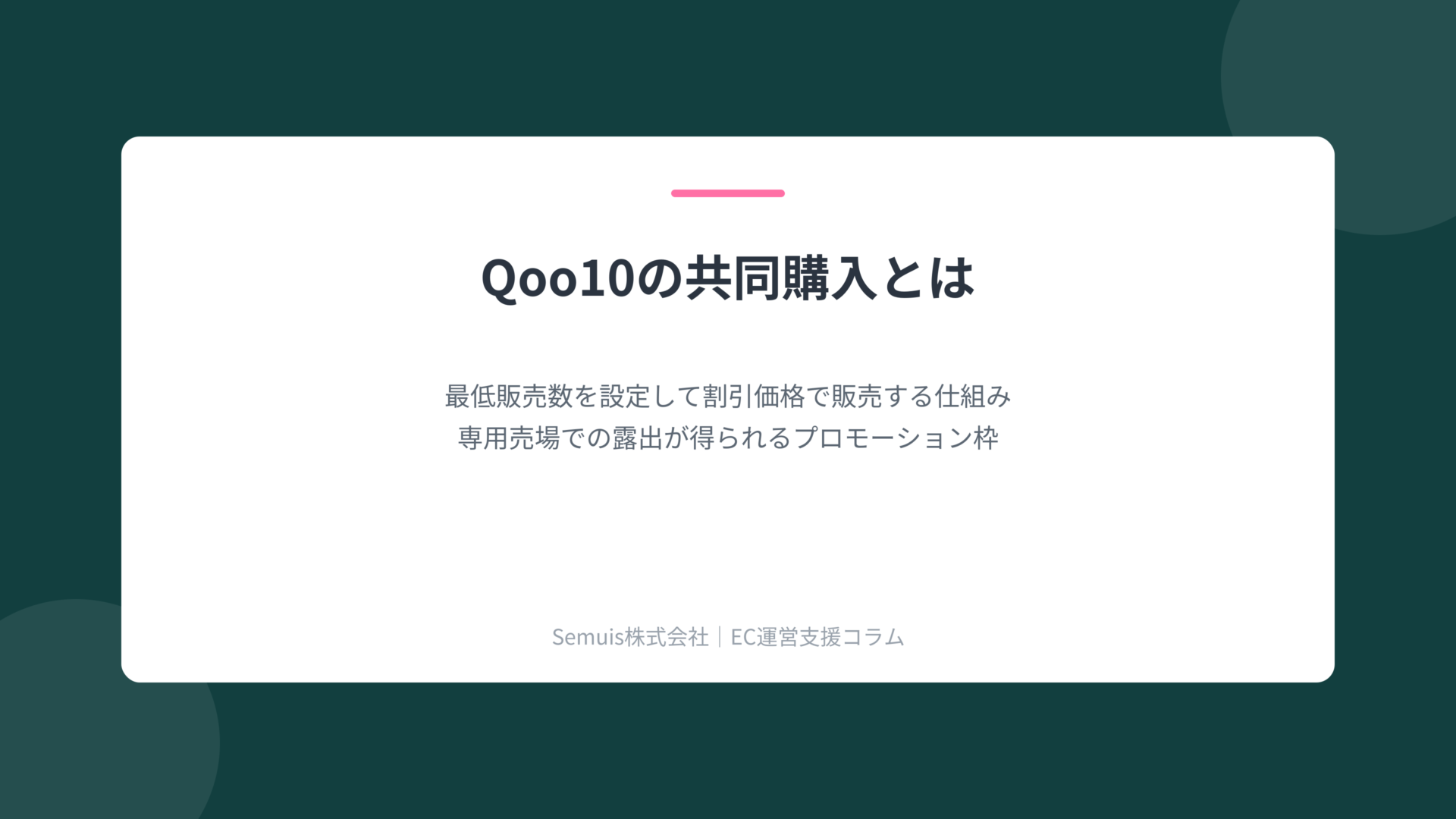 Qoo10共同購入とは