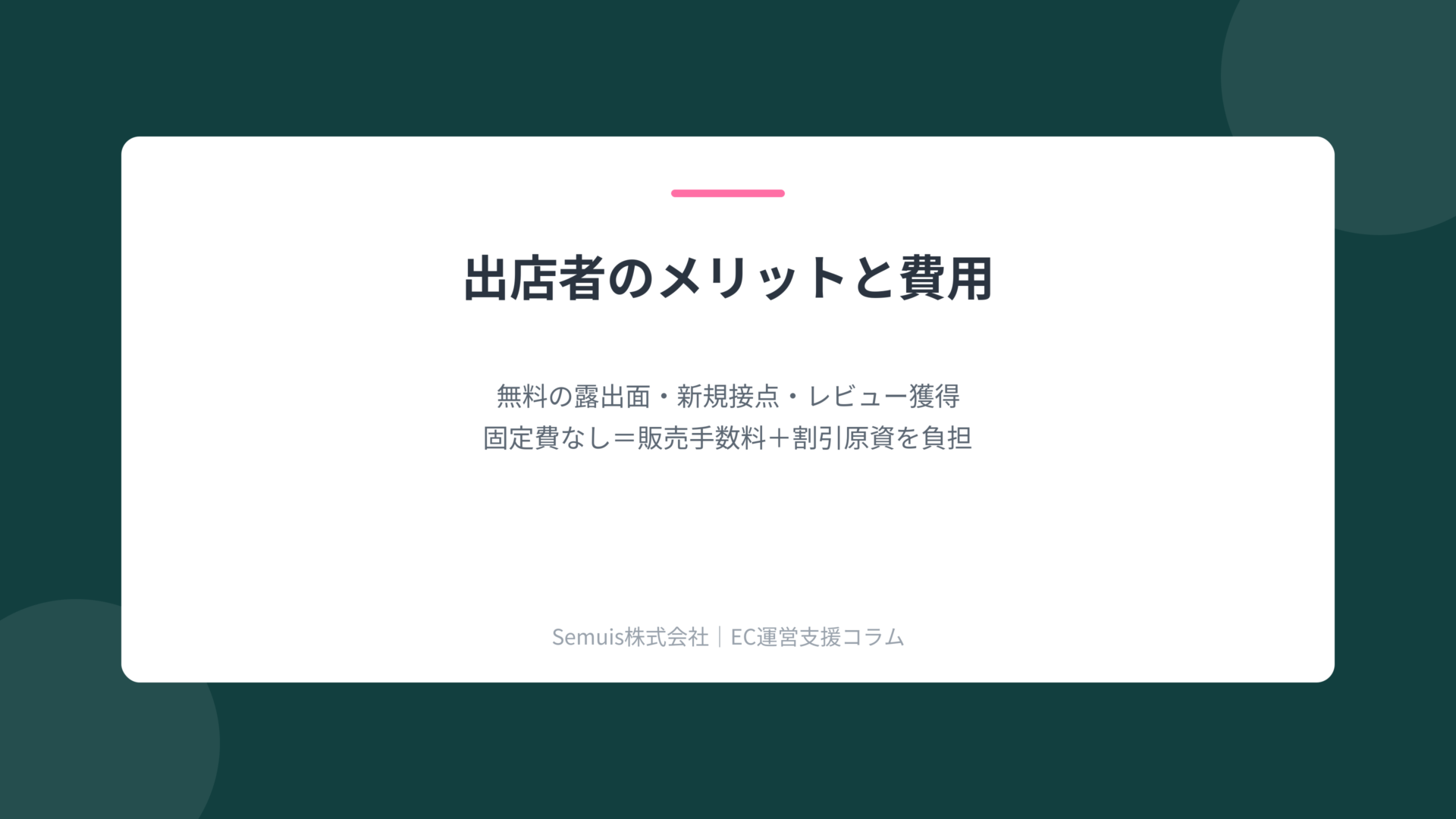 メリットと費用
