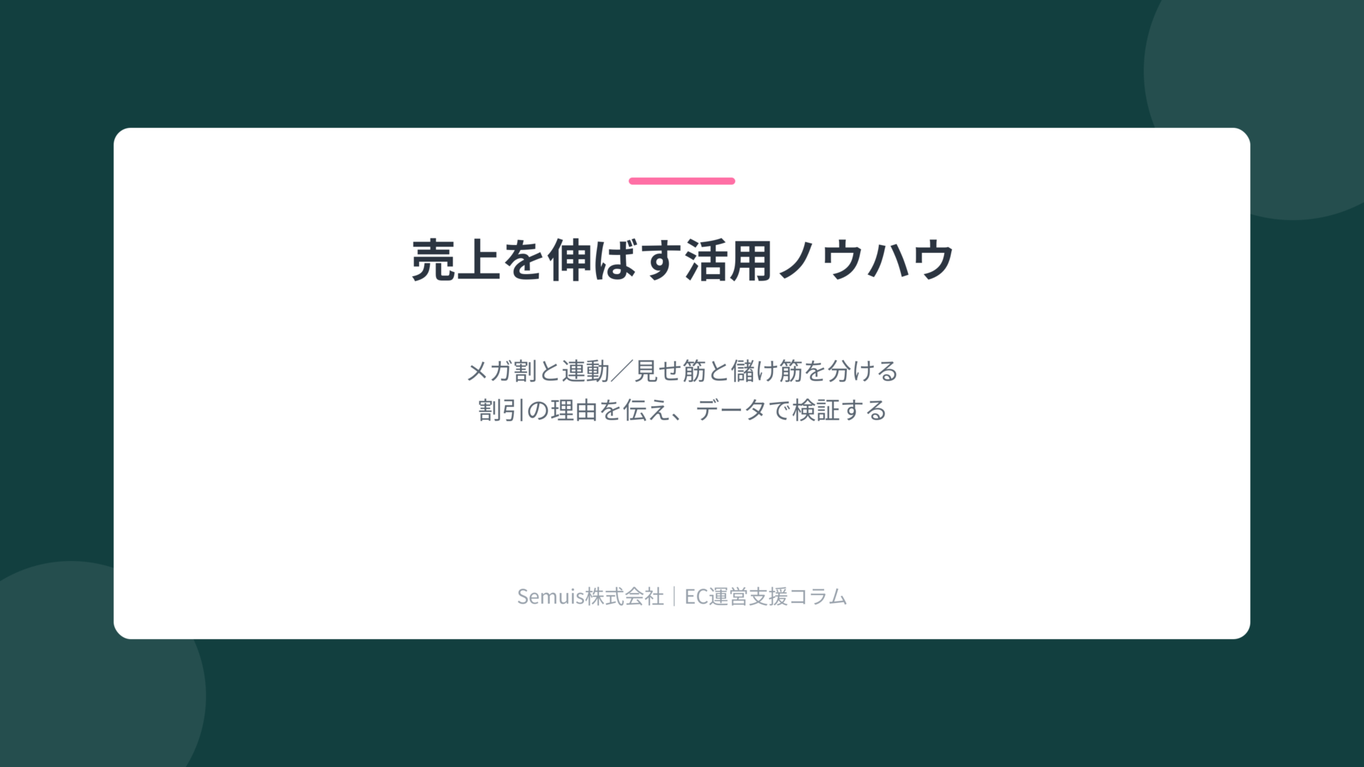 活用ノウハウ