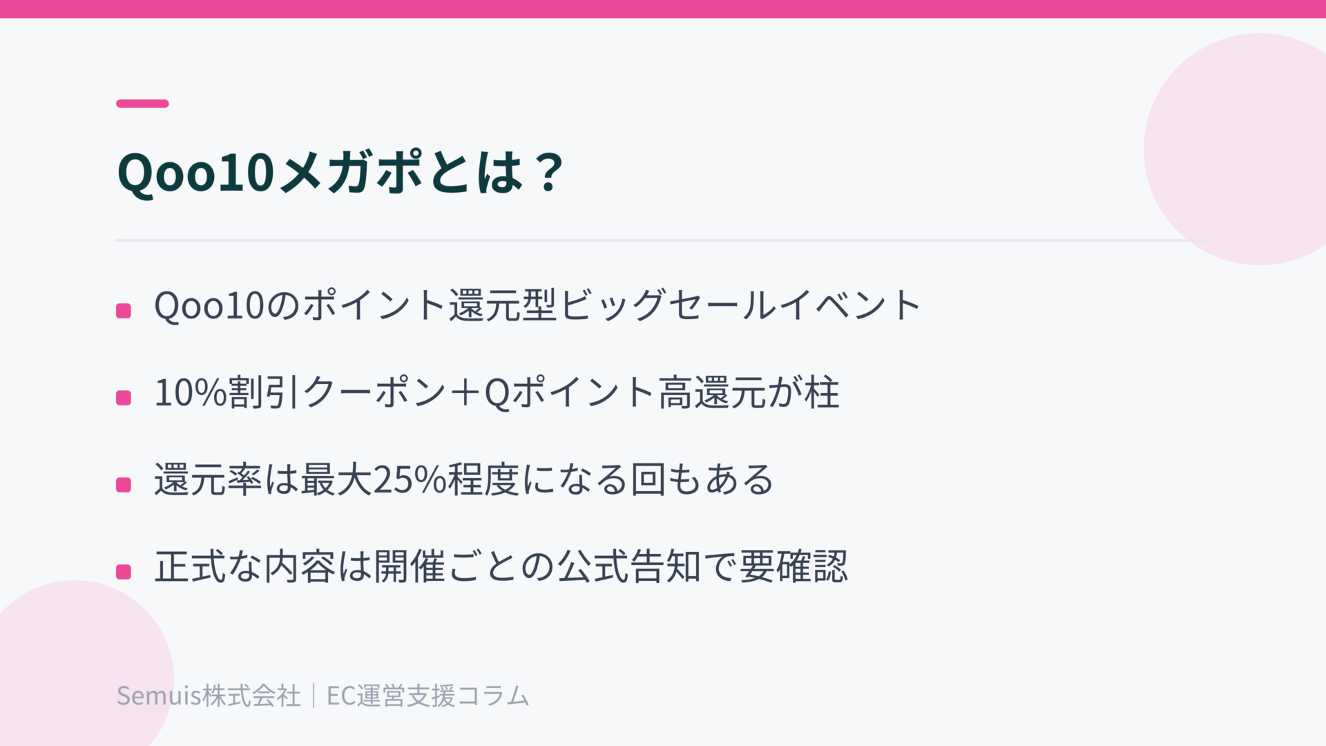 Qoo10メガポとは？ポイント還元型ビッグセールの基本
