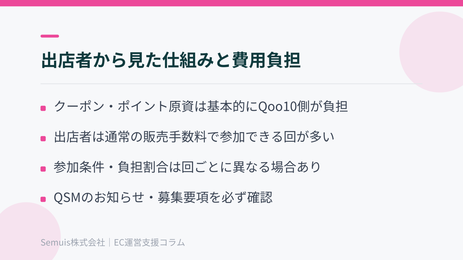 出店者から見た仕組みと費用負担の考え方