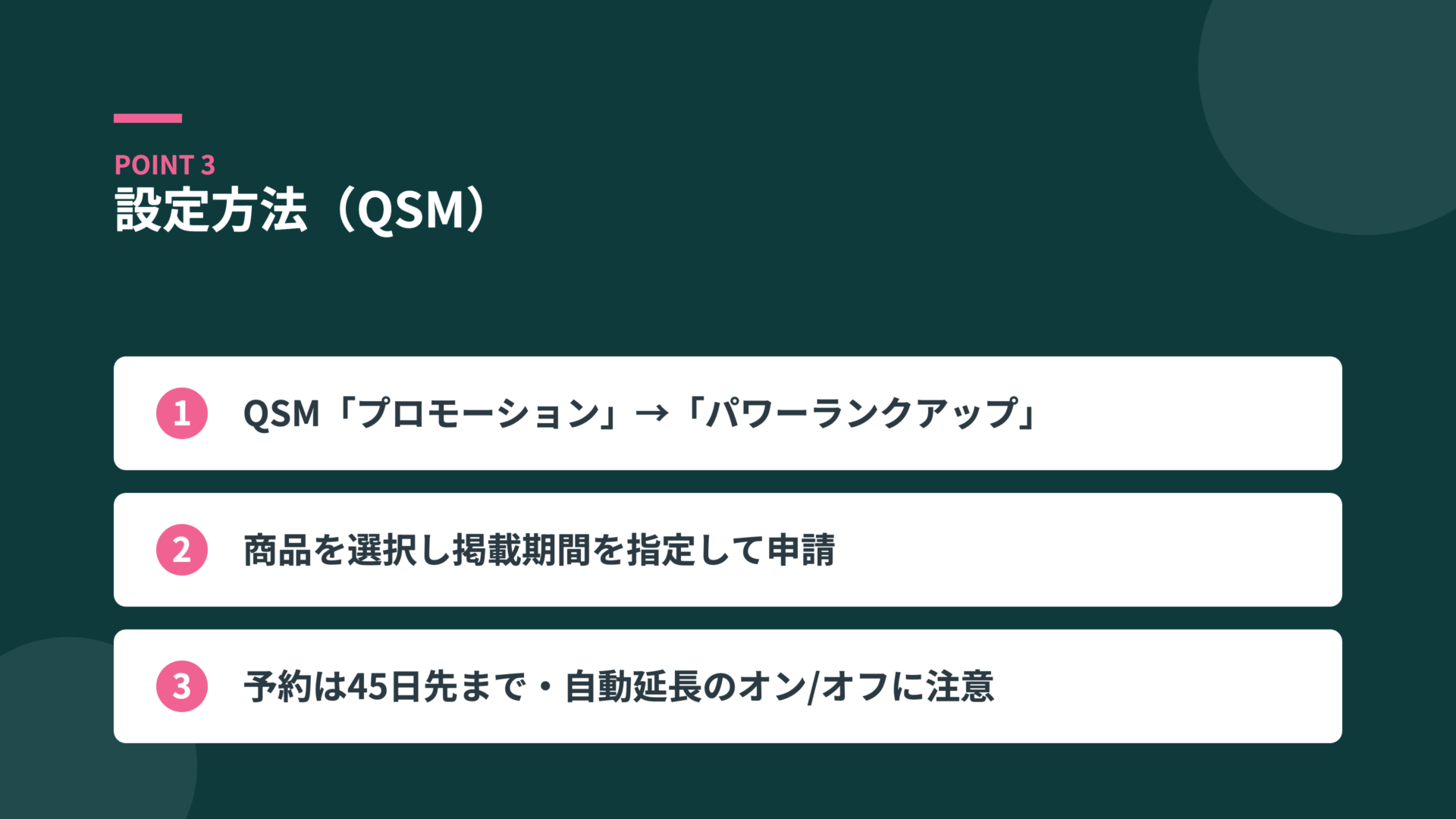 パワーランクアップの設定方法