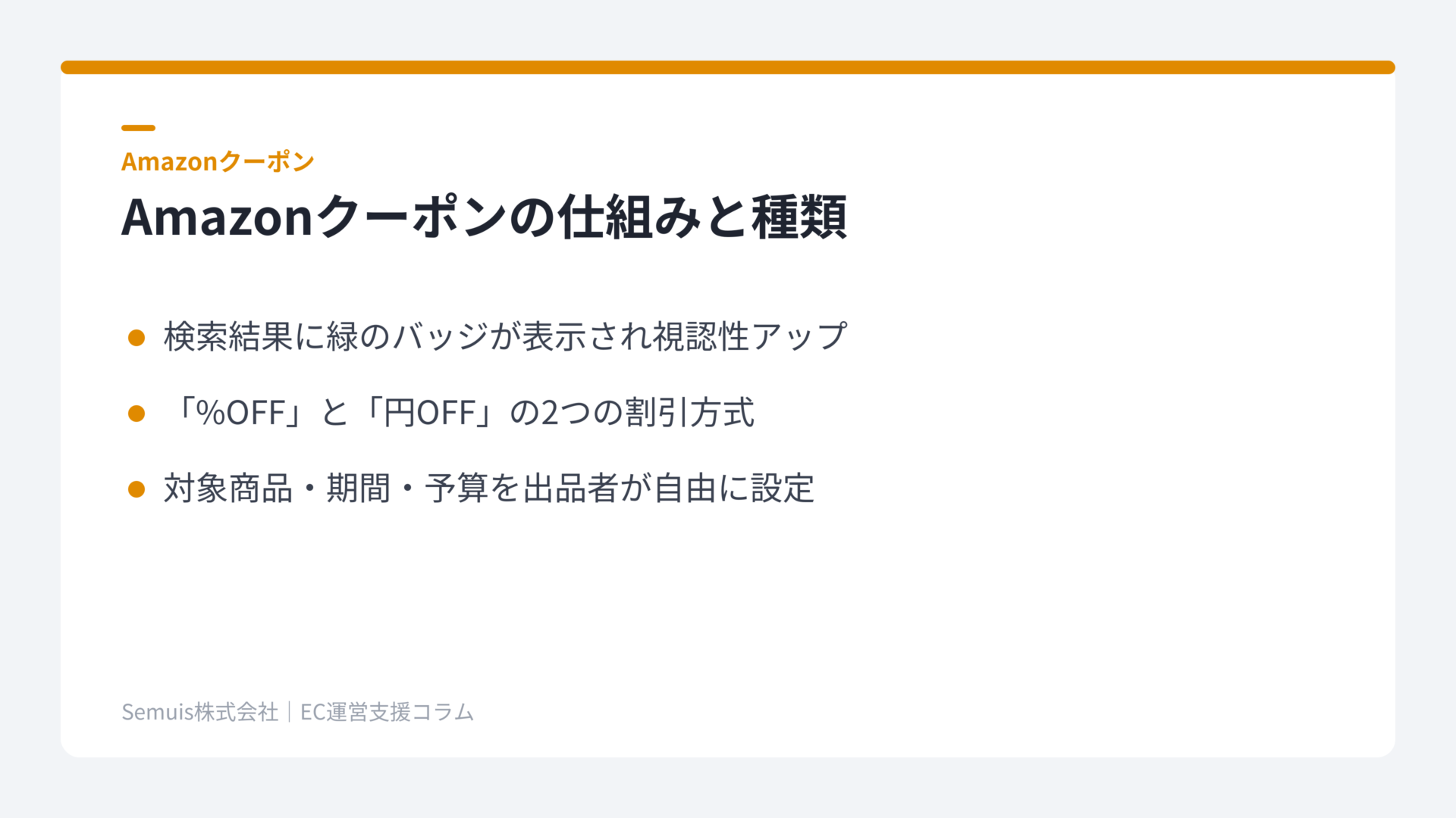 Amazonクーポンの仕組みと種類