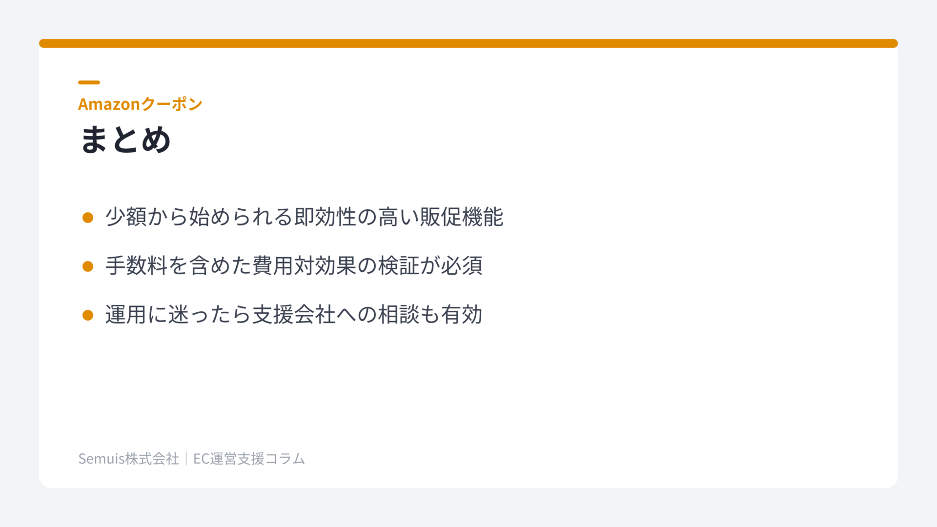 Amazonクーポンまとめ