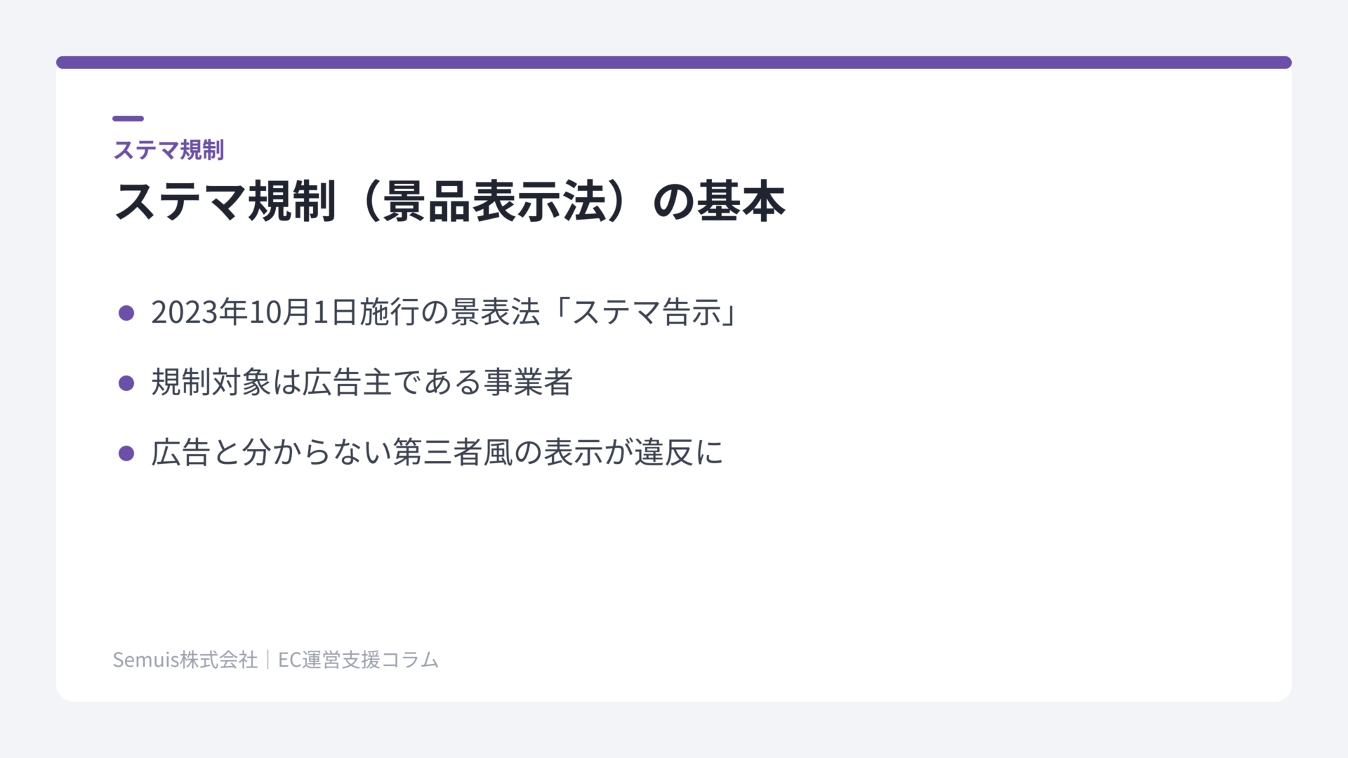 ステマ規制(景品表示法)の基本