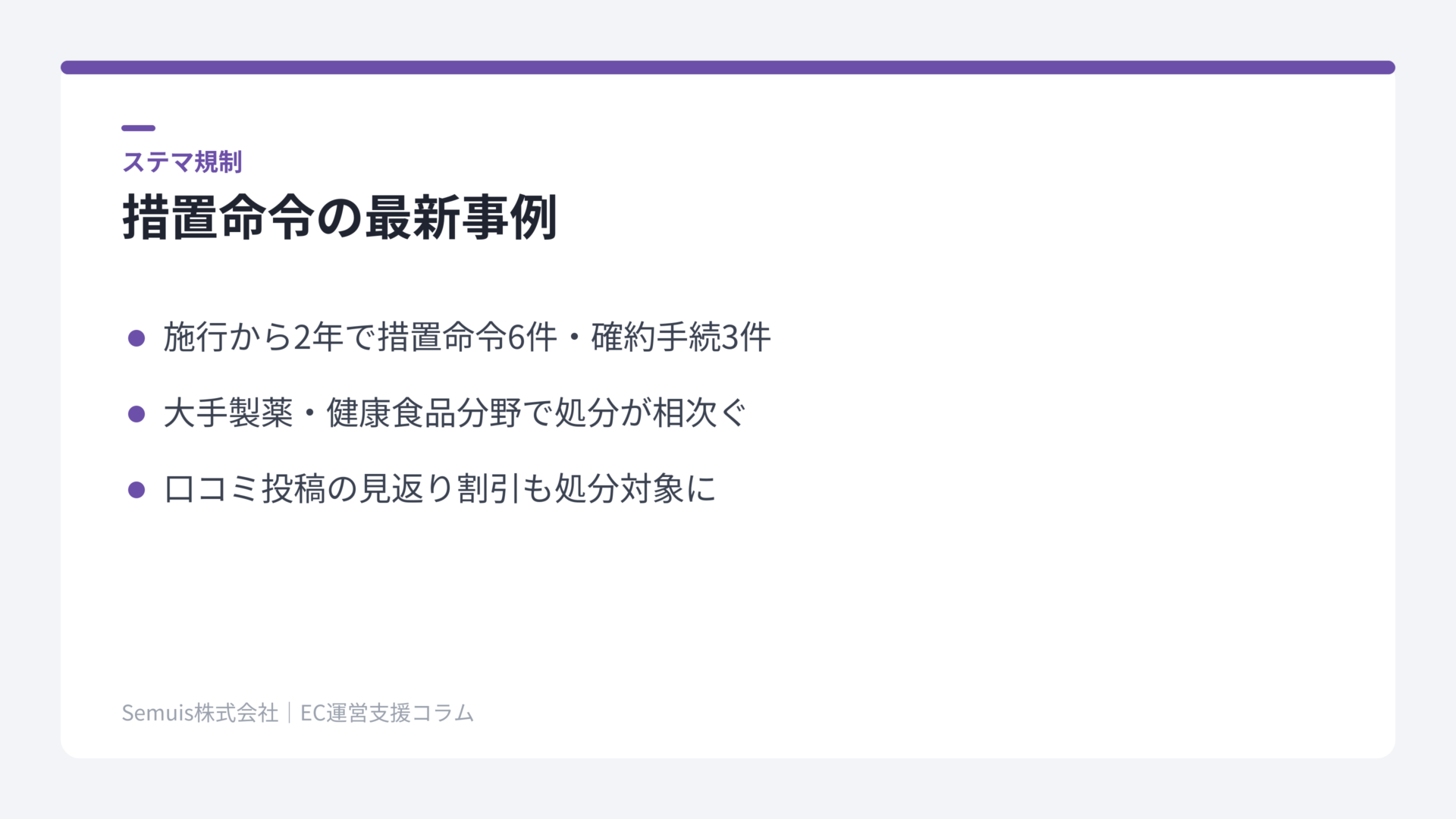 ステマ規制の措置命令の最新事例