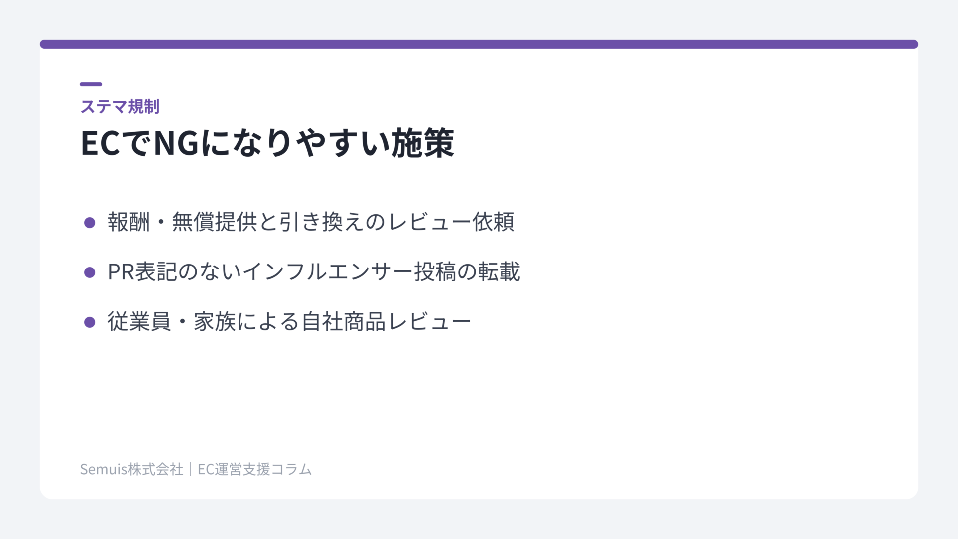 ECでNGになりやすい施策