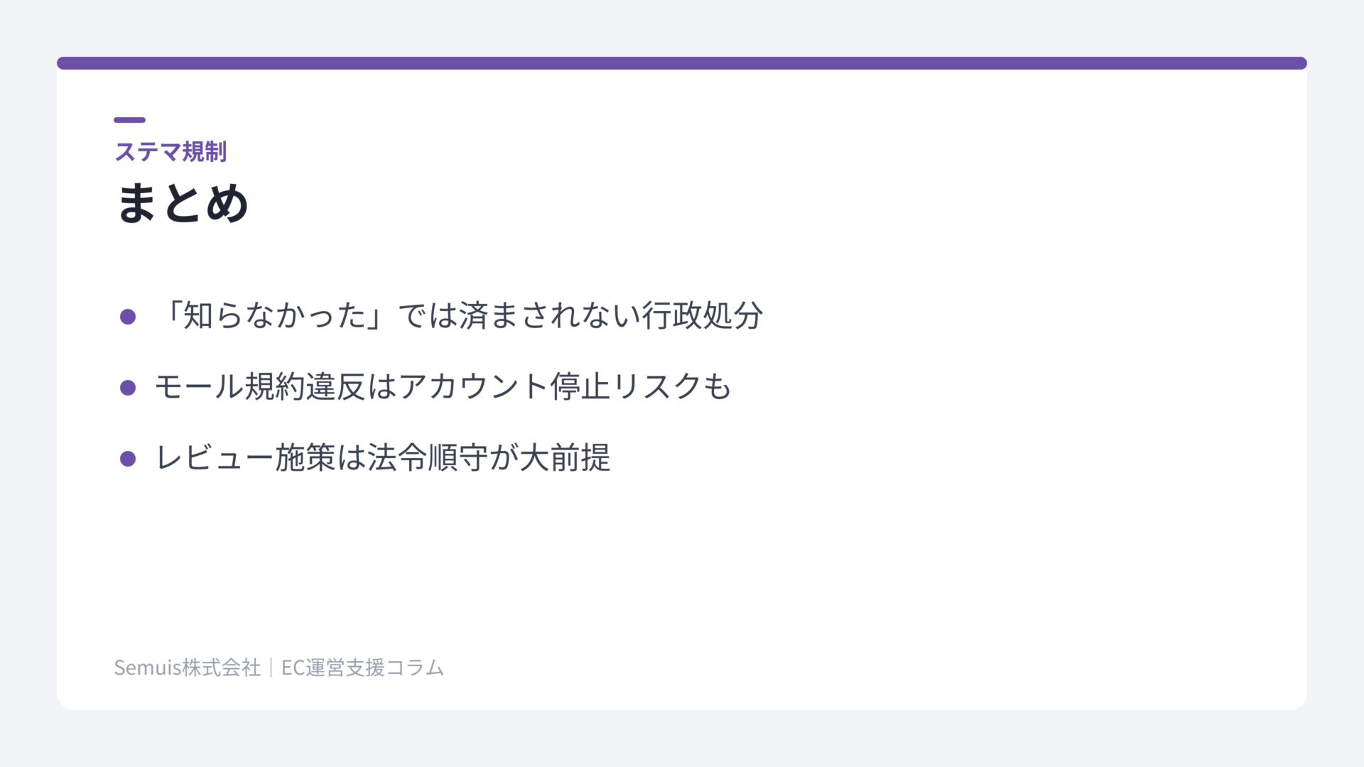 ステマ規制まとめ