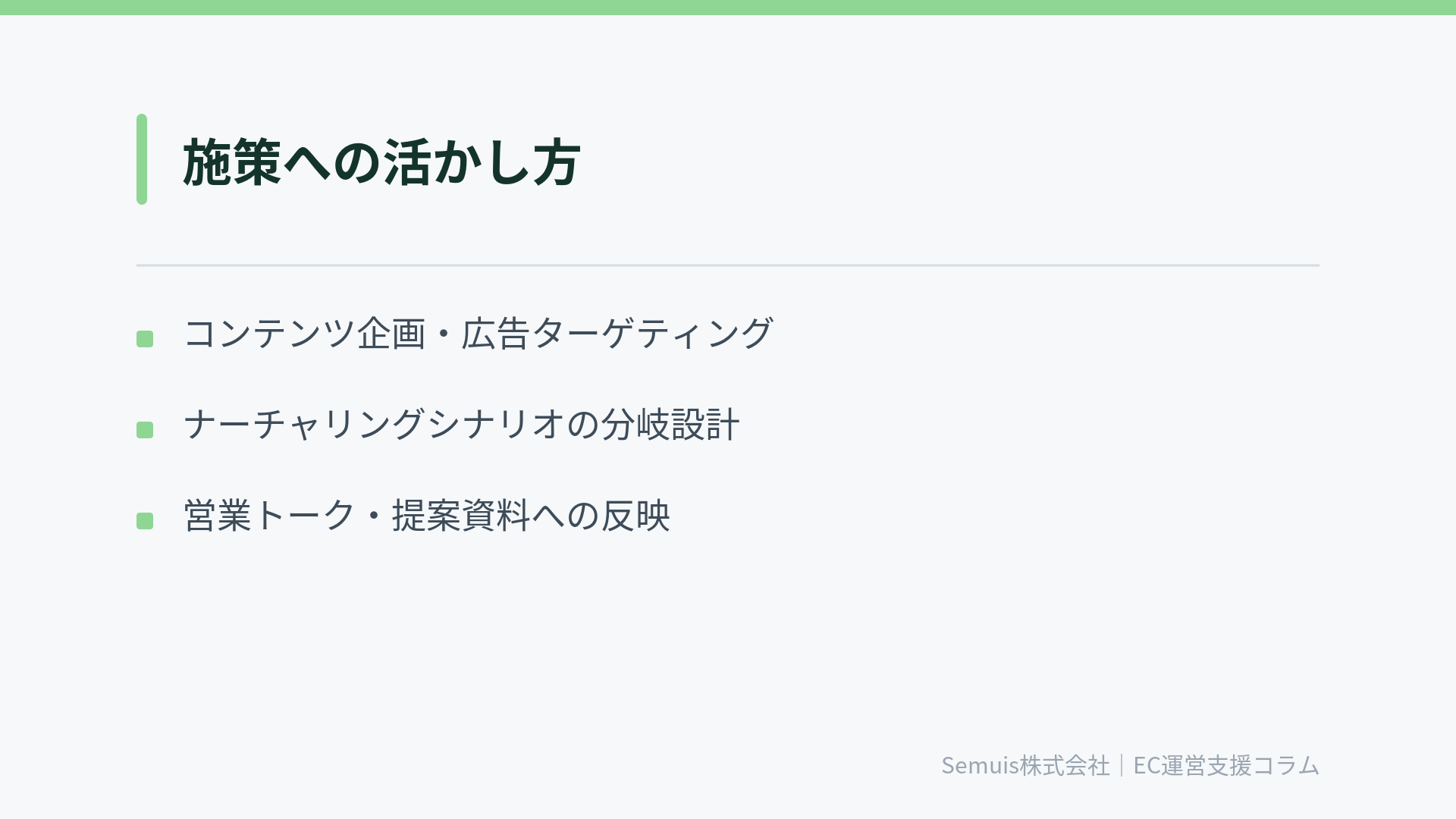 施策への活かし方