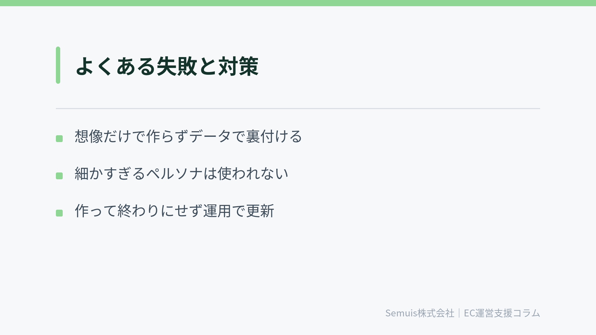よくある失敗と対策