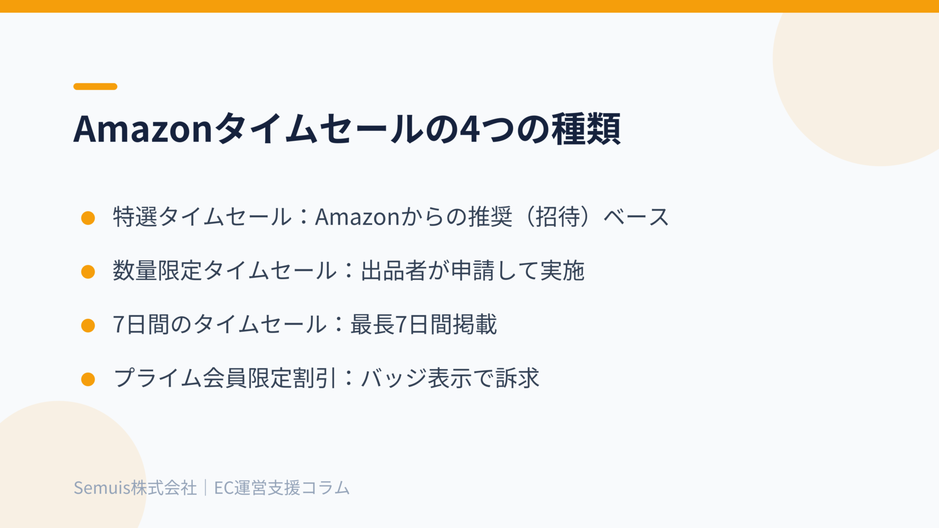 Amazonタイムセールの4つの種類