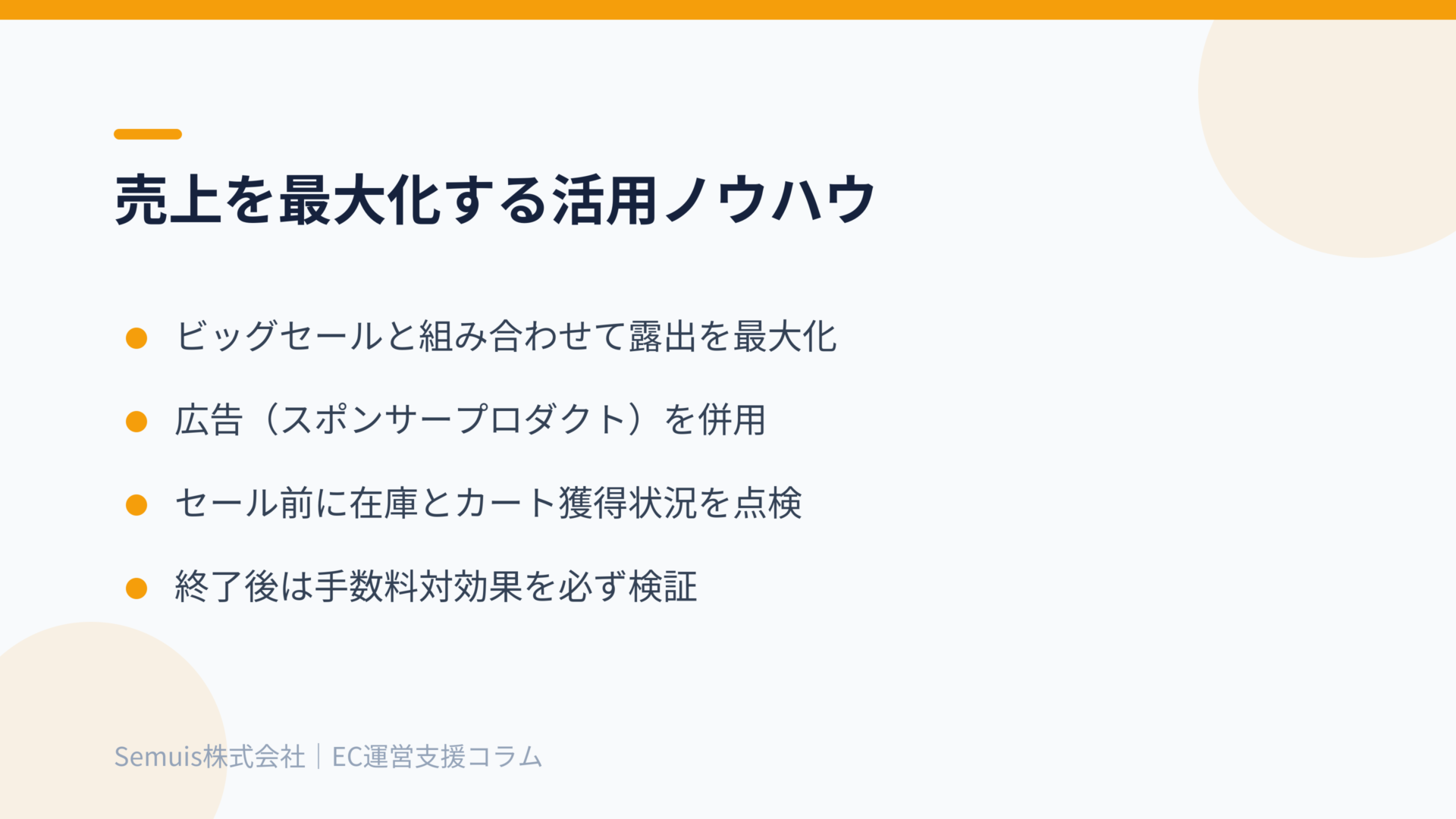 タイムセールで売上を最大化する活用ノウハウ