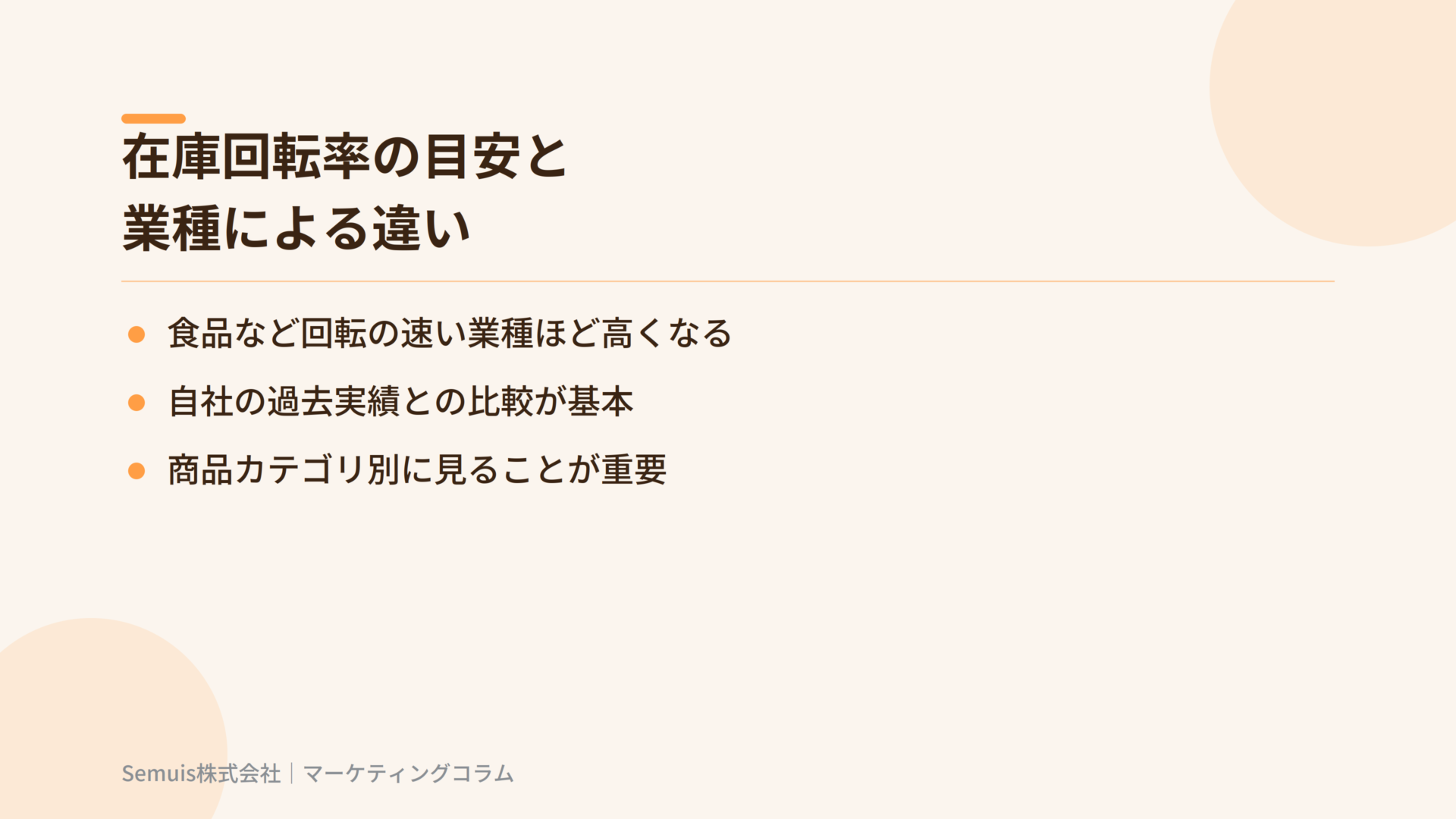 在庫回転率の目安と業種による違い