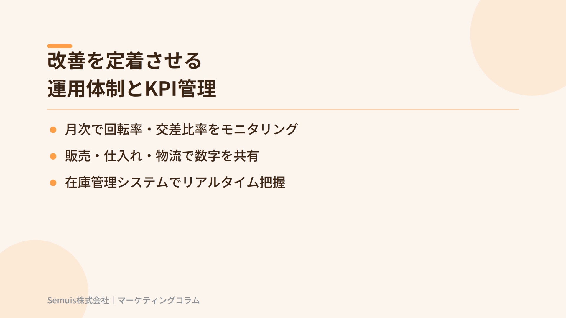 改善を定着させる運用体制とKPI管理