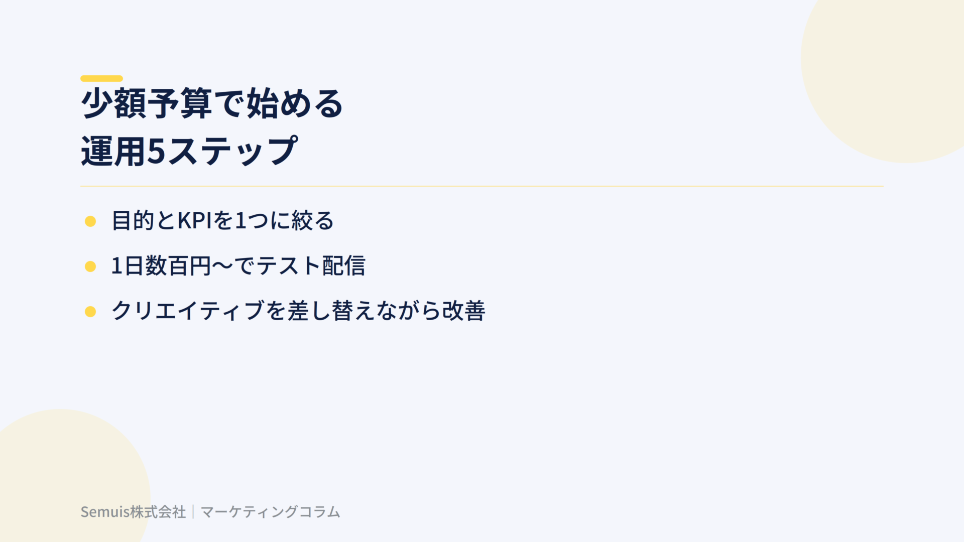 少額予算で始める運用5ステップ