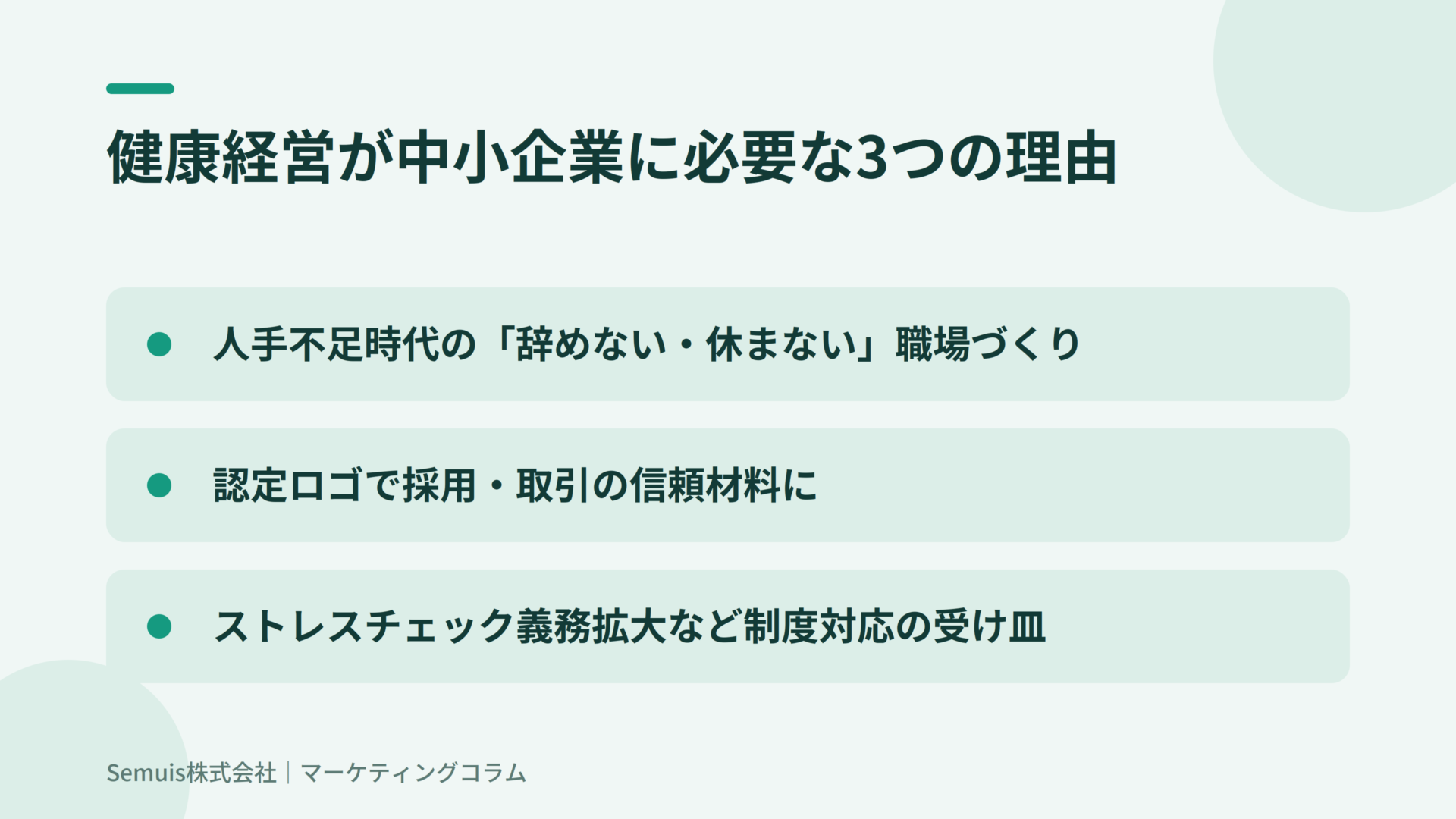中小企業のための健康経営の始め方5ステップ|認定制度2026の最新動向と実践チェックリスト
